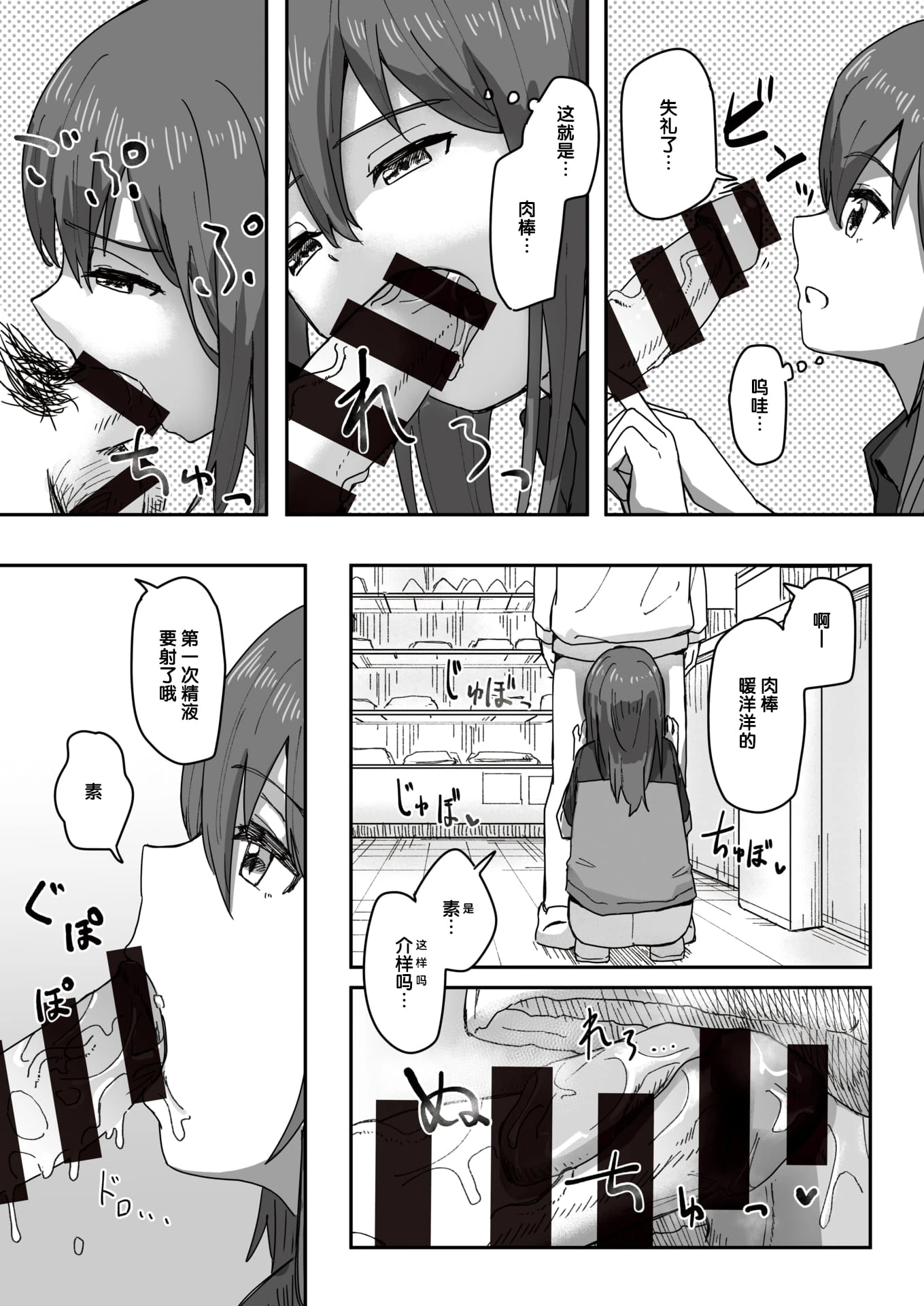 常识改变活动记录第1话P55