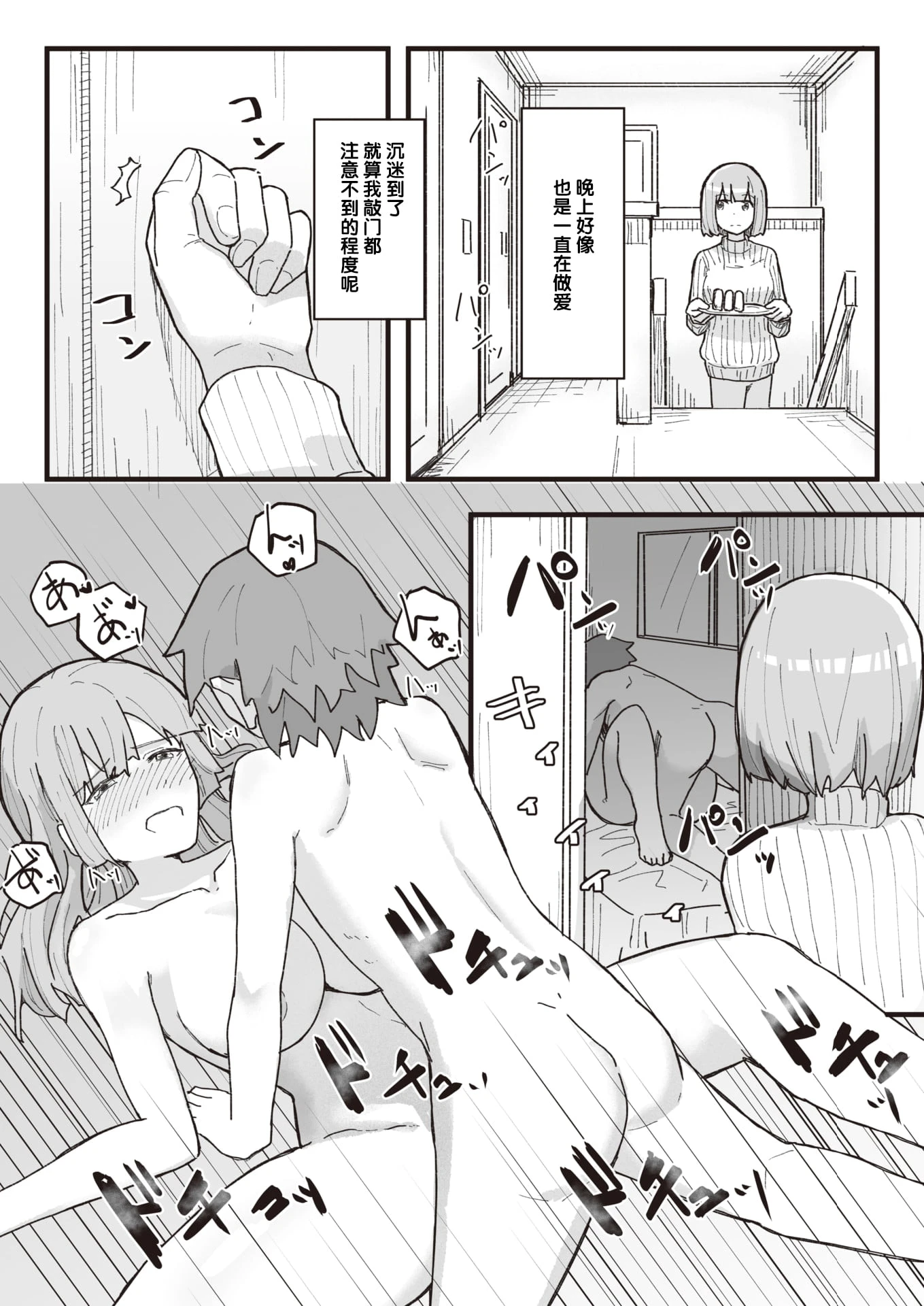 常识改变活动记录第1话P95