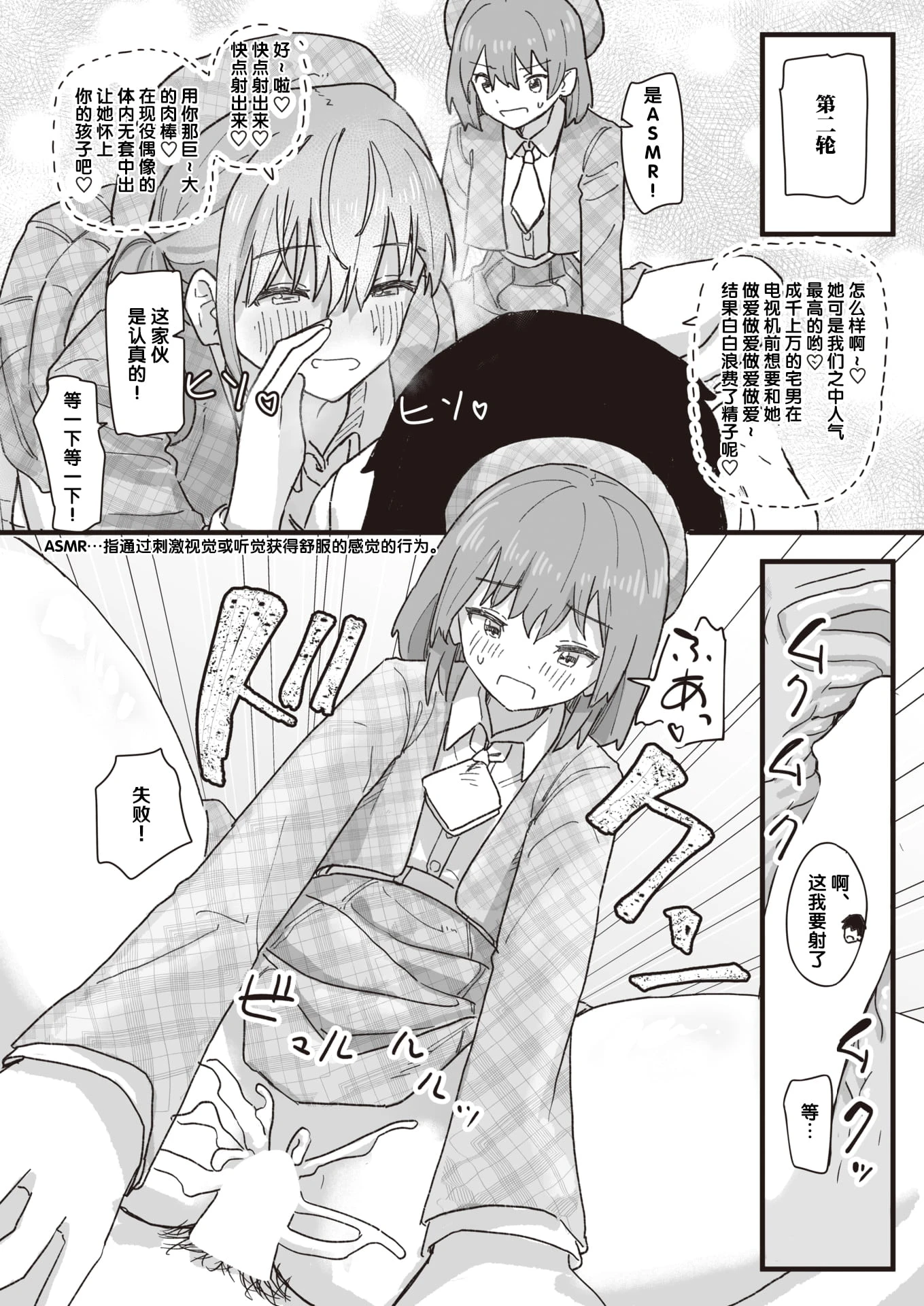 常识改变活动记录第1话P140