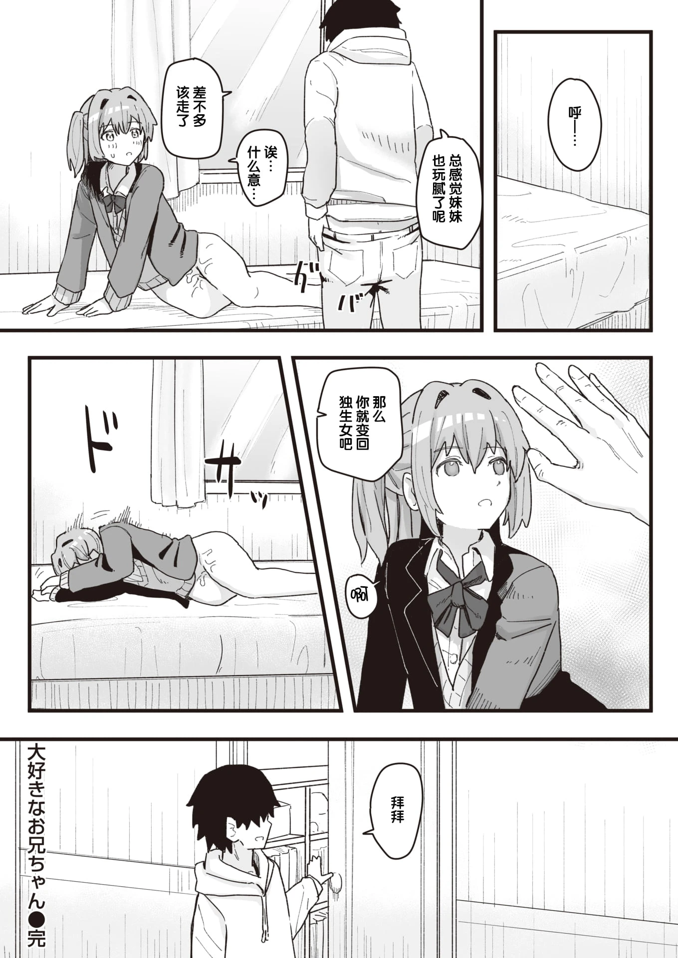 常识改变活动记录第1话P110