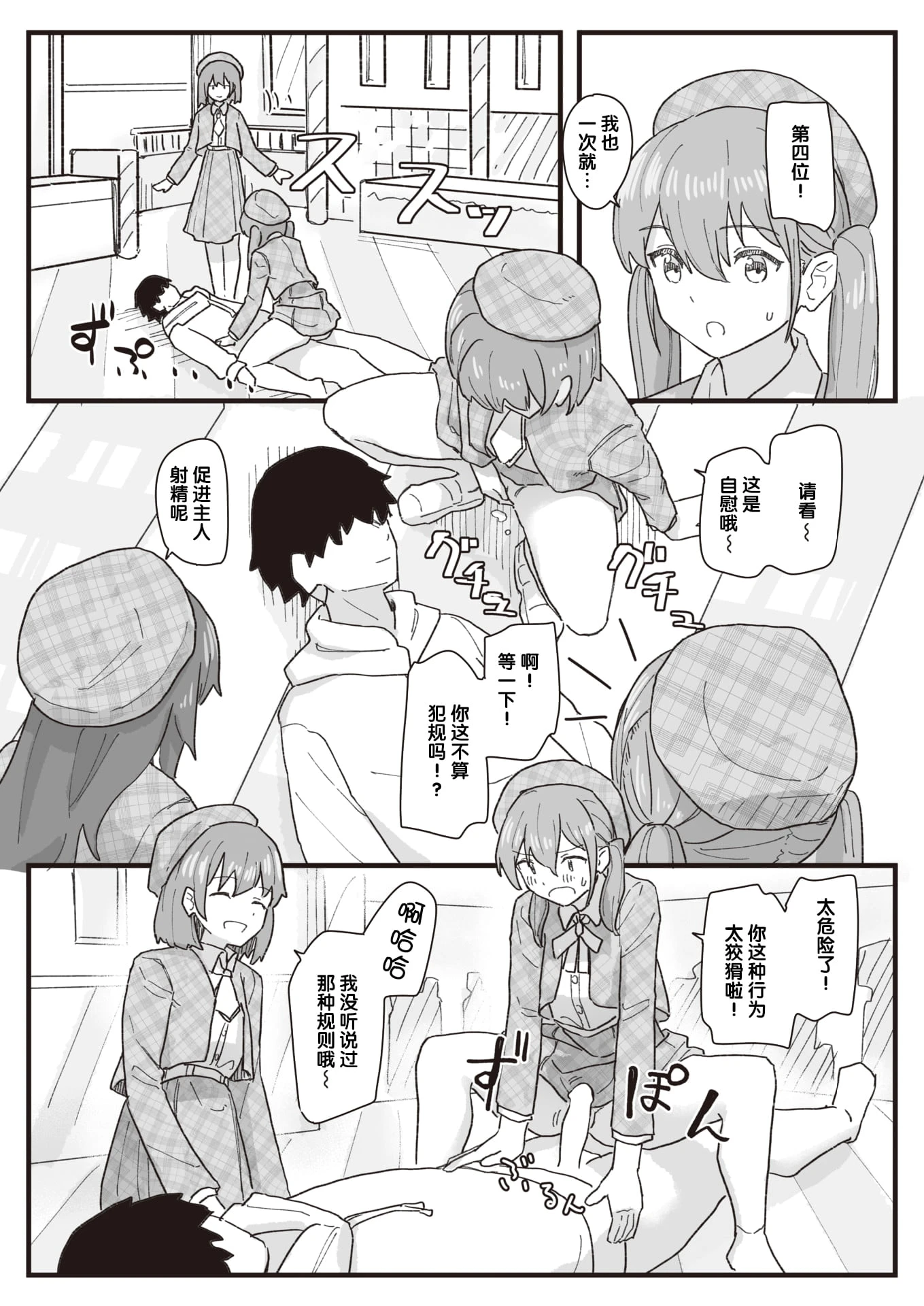 常识改变活动记录第1话P139