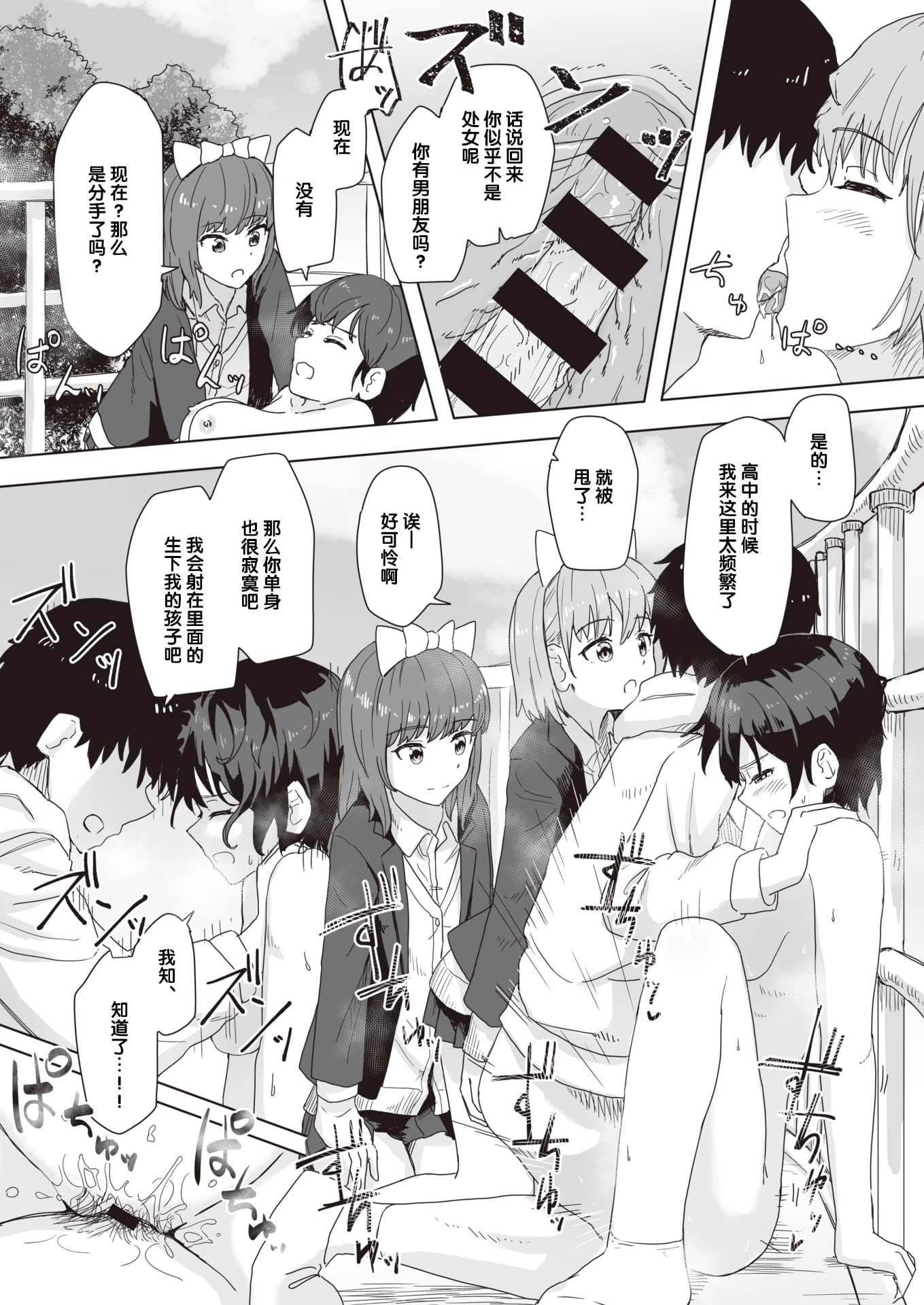 常识改变活动记录第1话P29