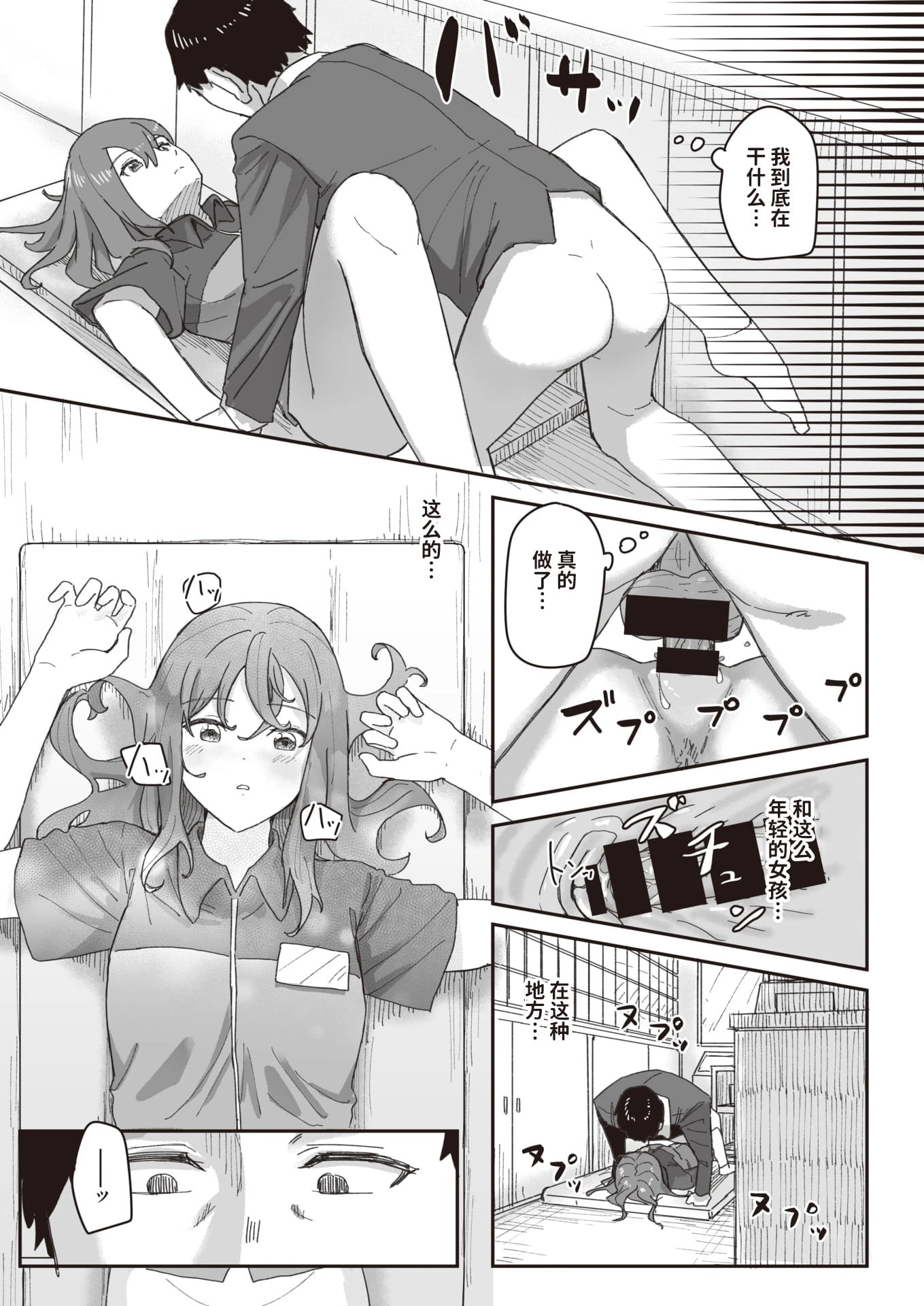 常识改变活动记录第1话P66