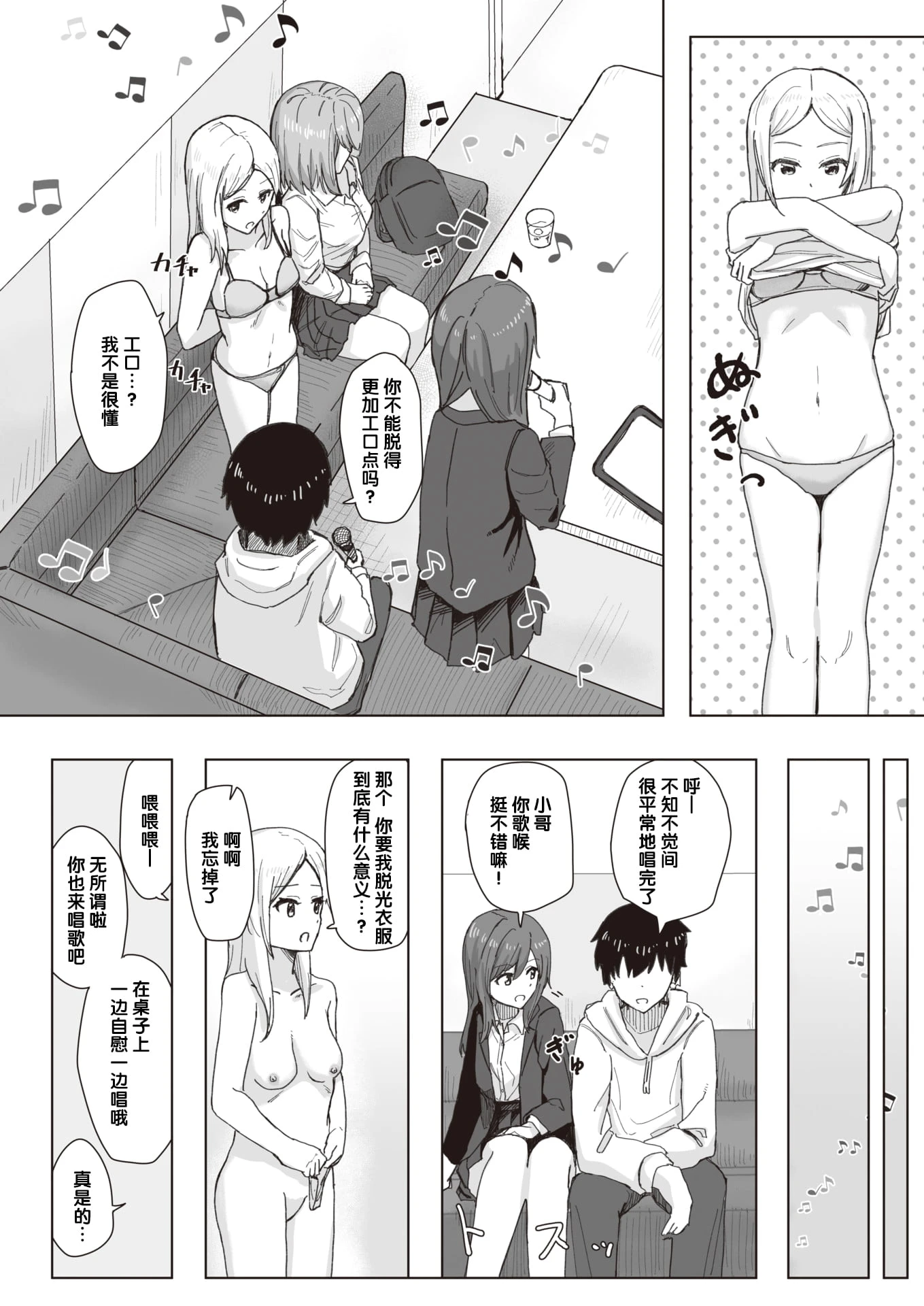 常识改变活动记录第1话P14