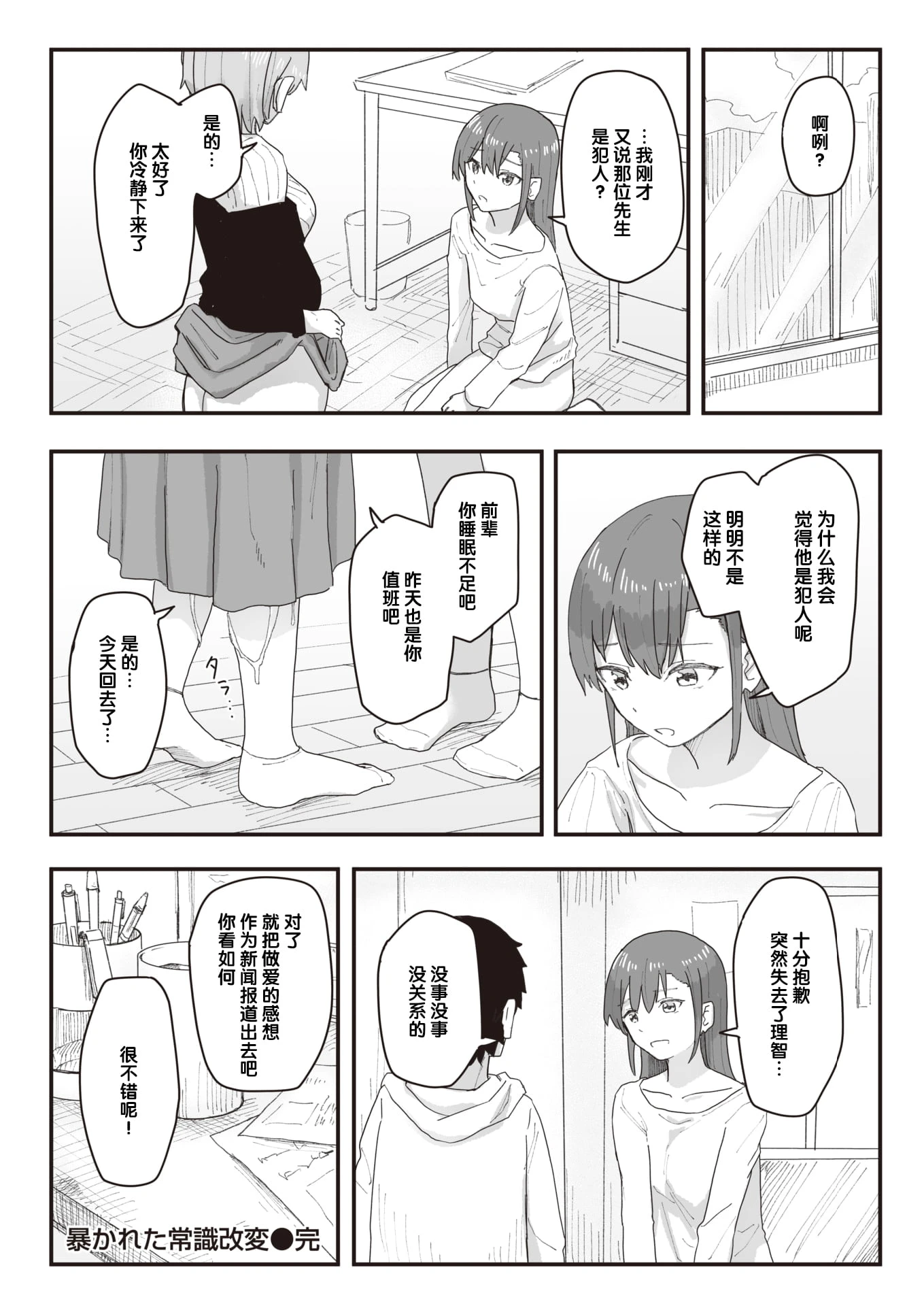 常识改变活动记录第1话P78