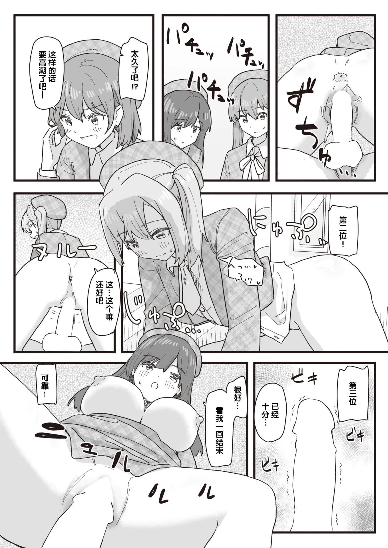 常识改变活动记录第1话P138