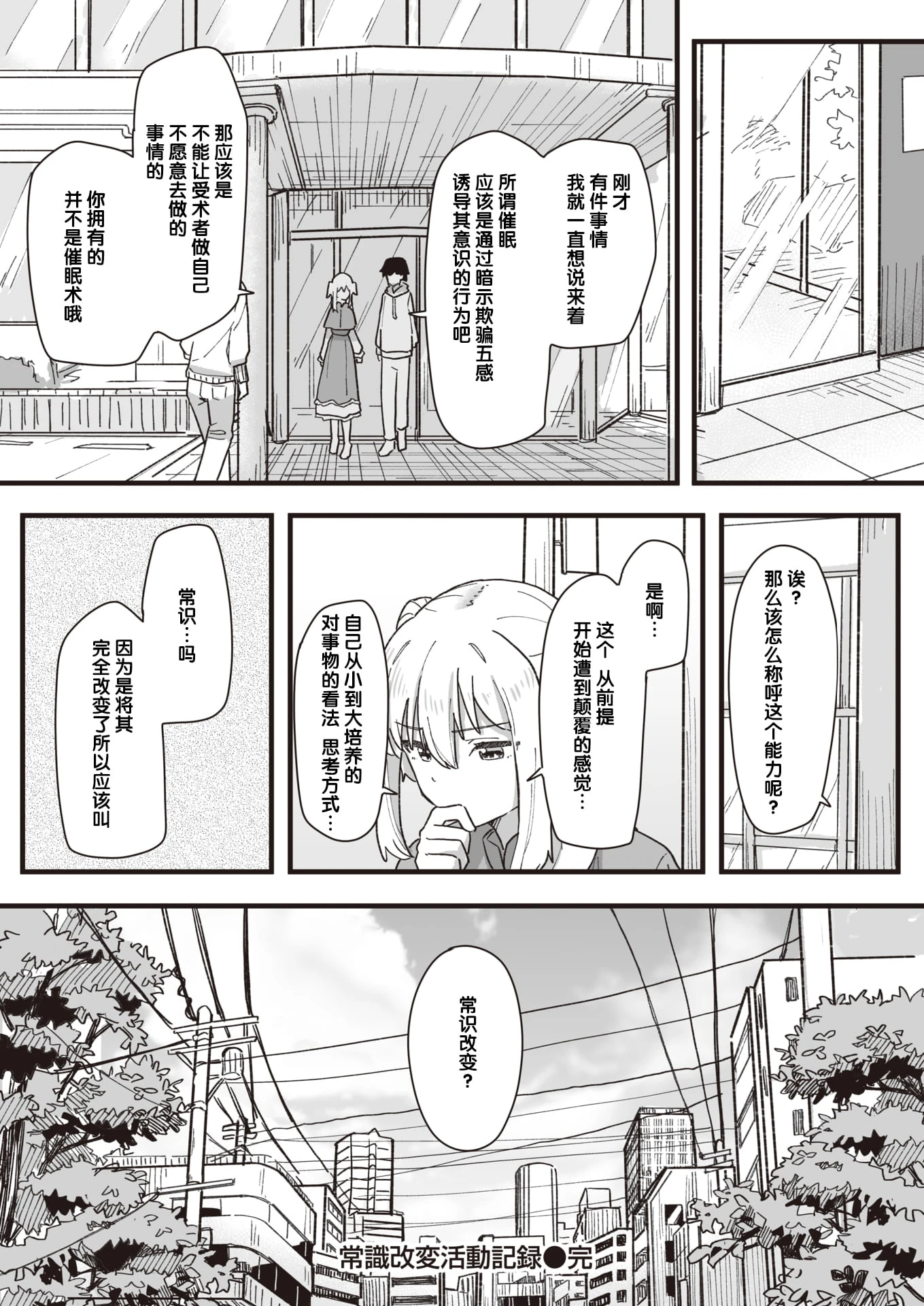 常识改变活动记录第1话P152