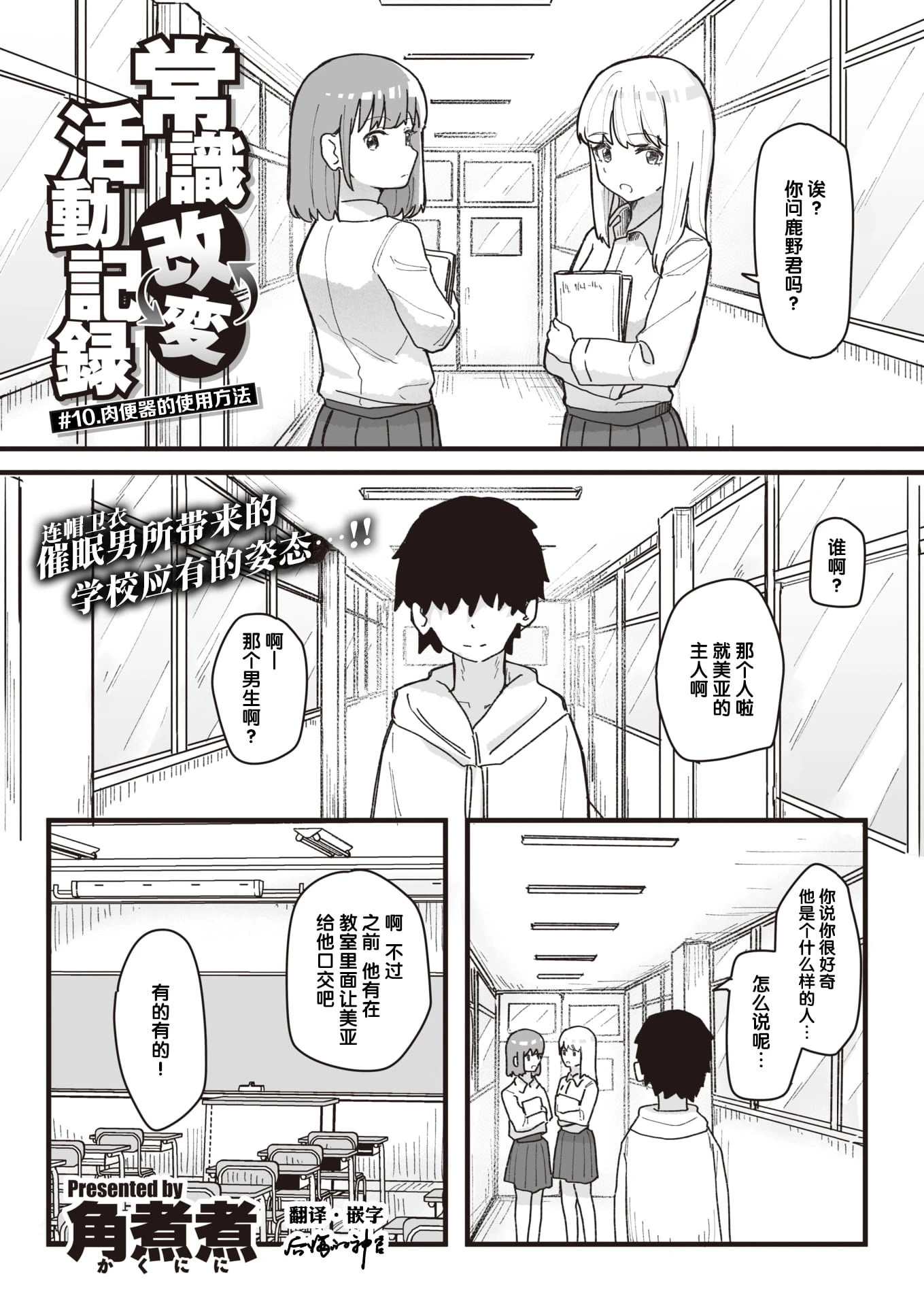 常识改变活动记录第1话P91