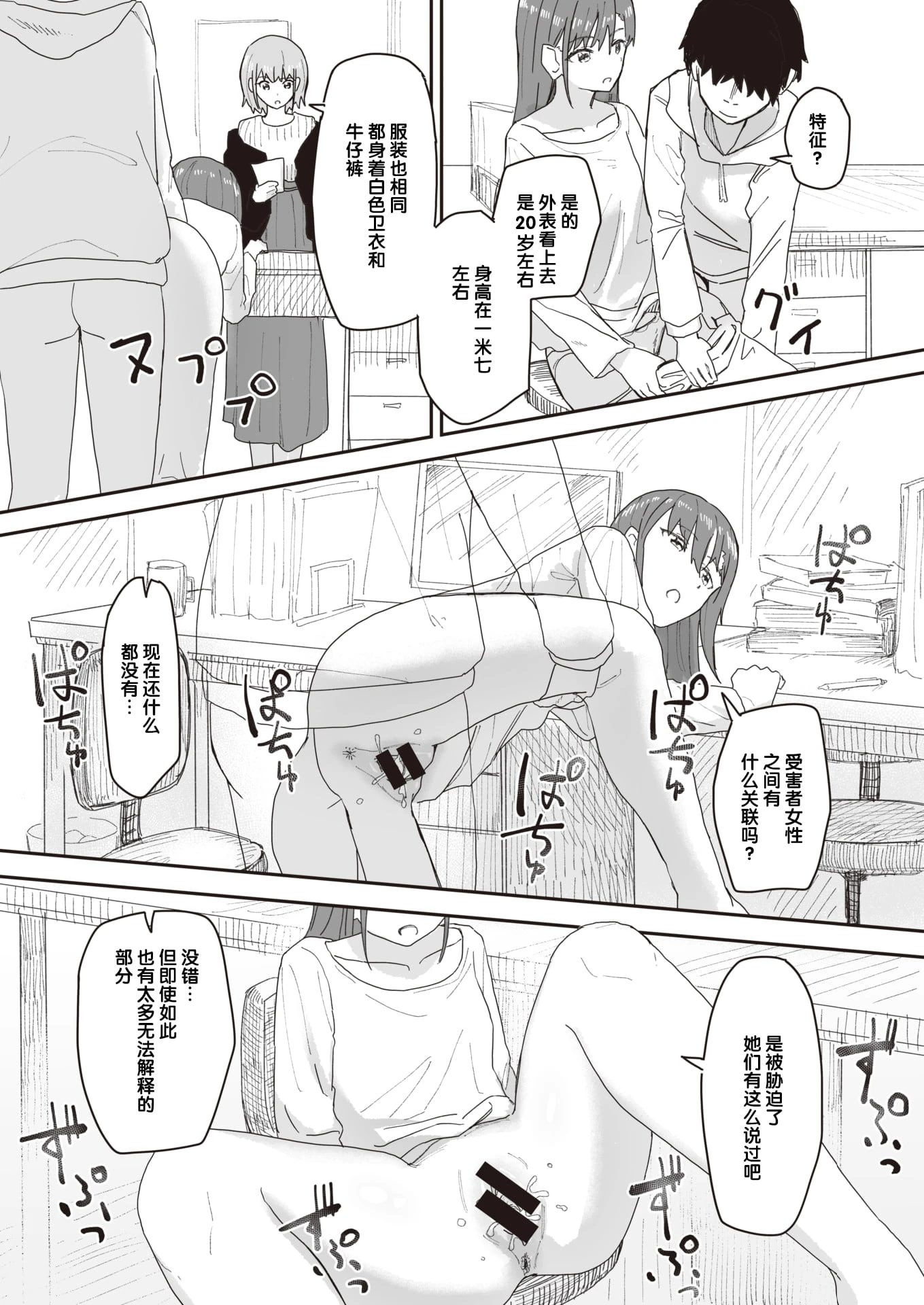 常识改变活动记录第1话P71