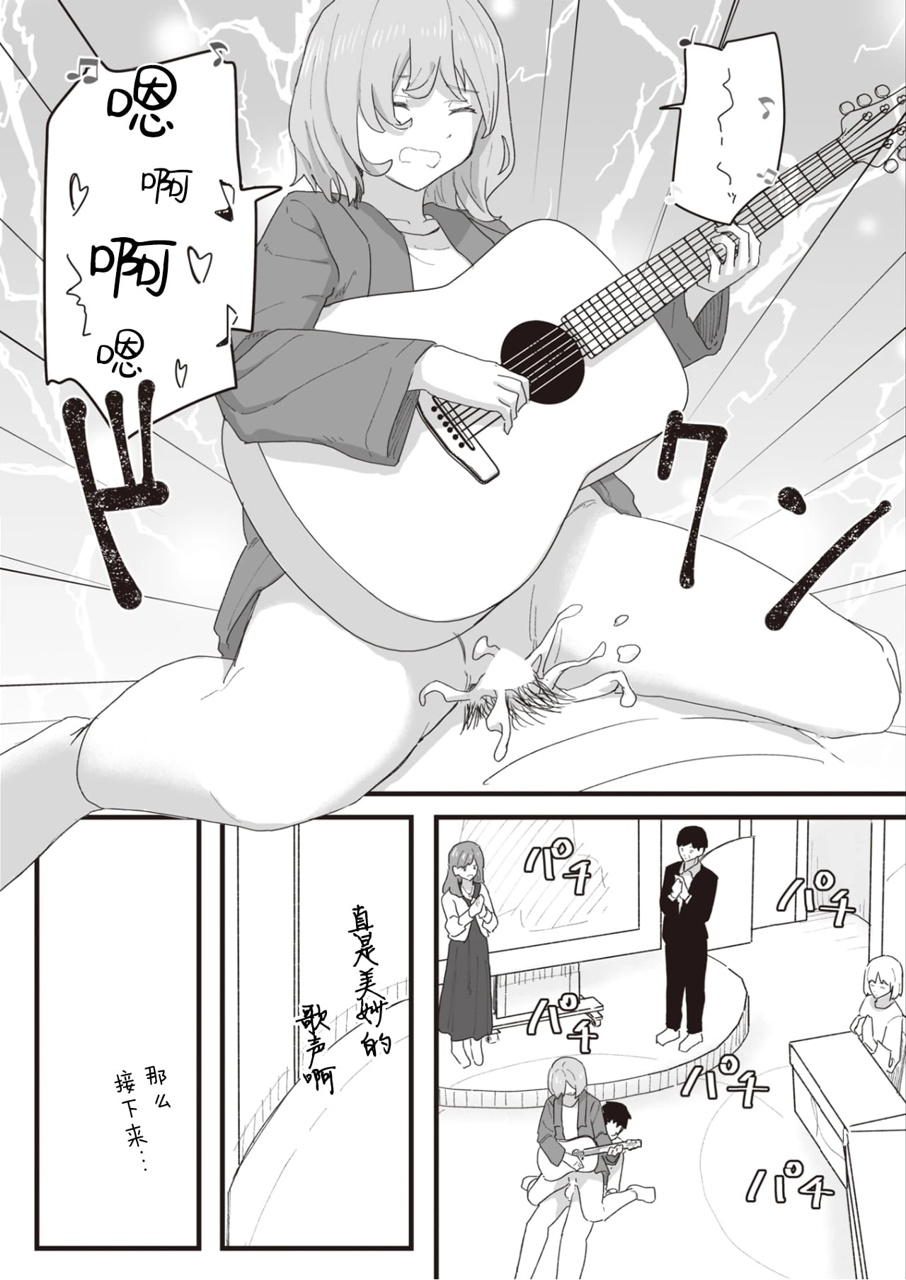 常识改变活动记录第1话P129