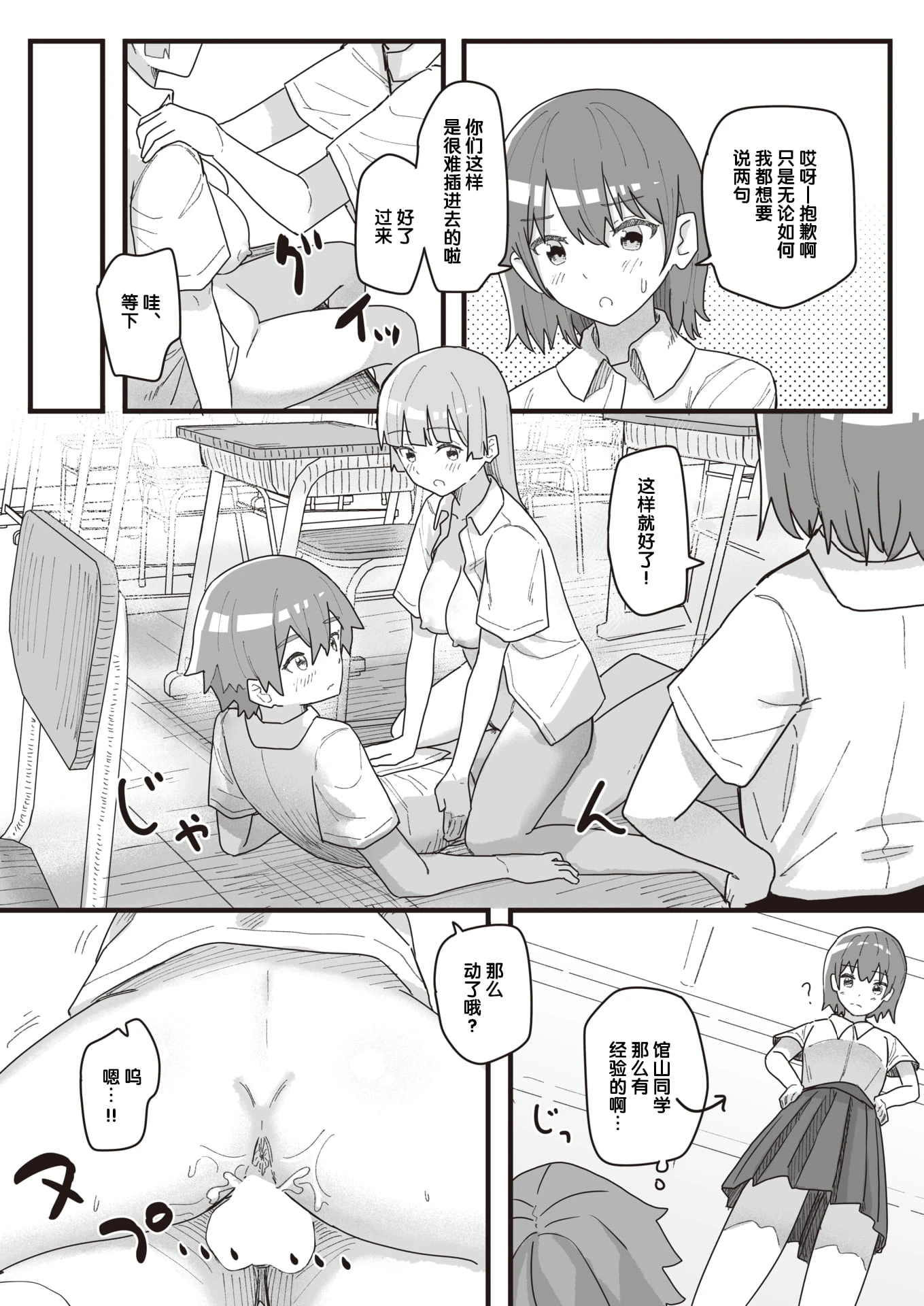 常识改变活动记录第1话P88