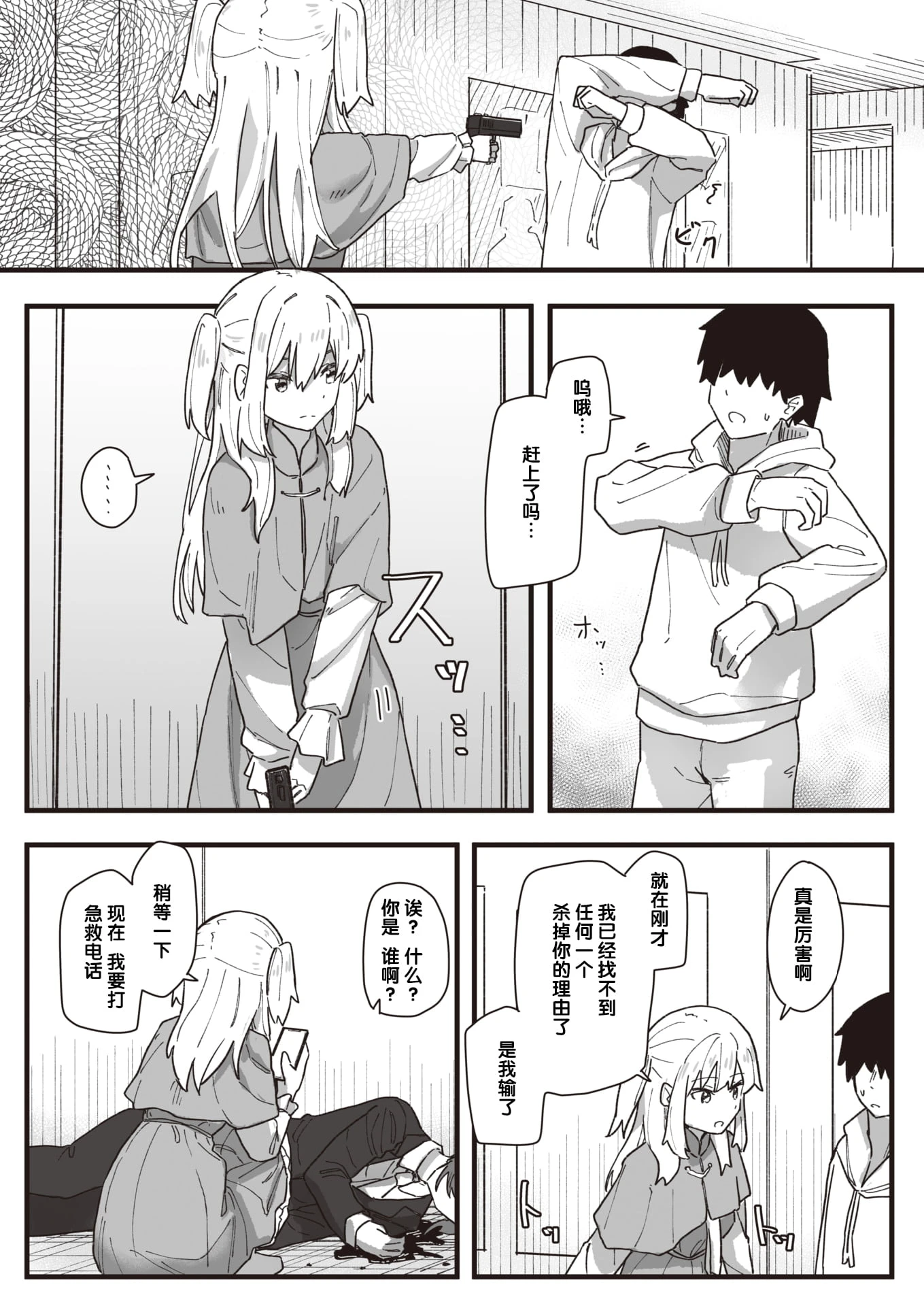 常识改变活动记录第1话P144