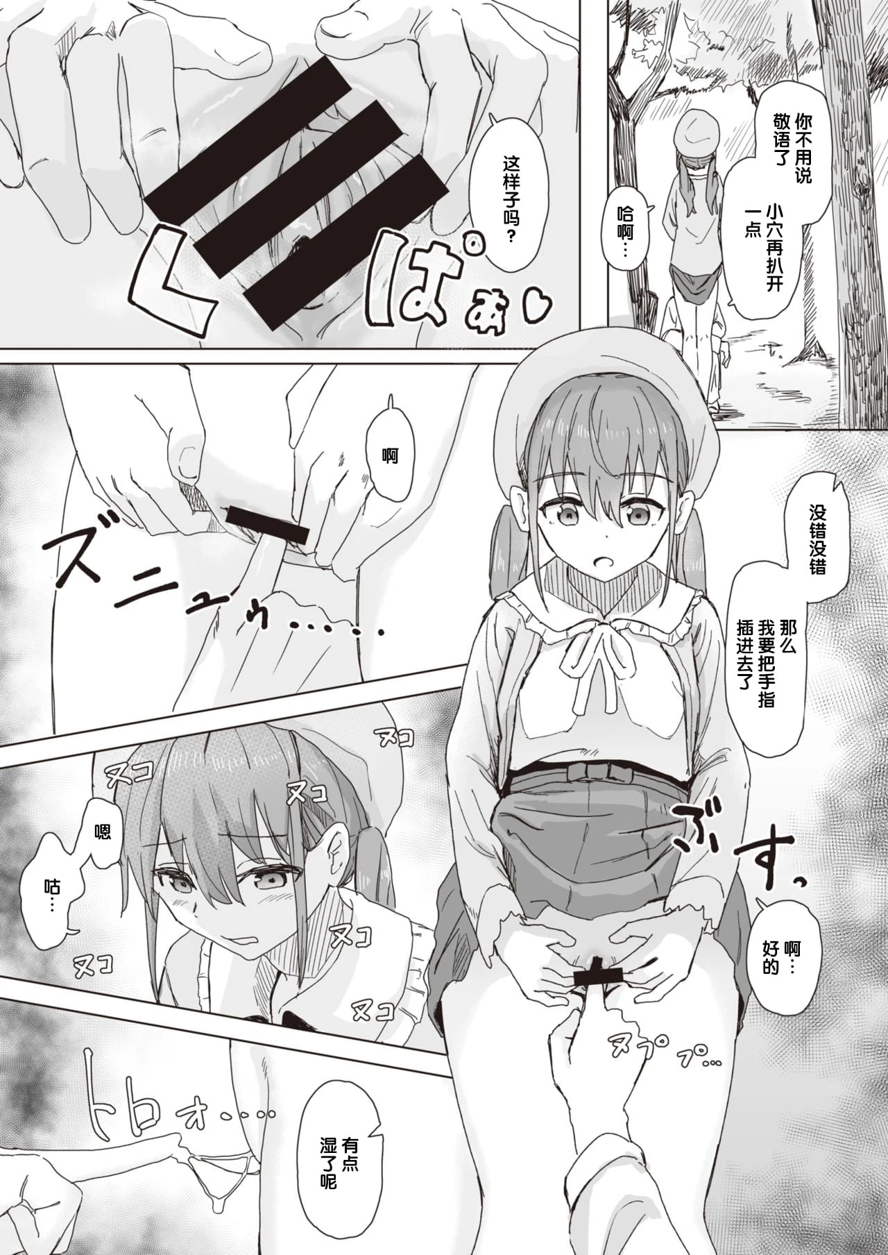 常识改变活动记录第1话P4