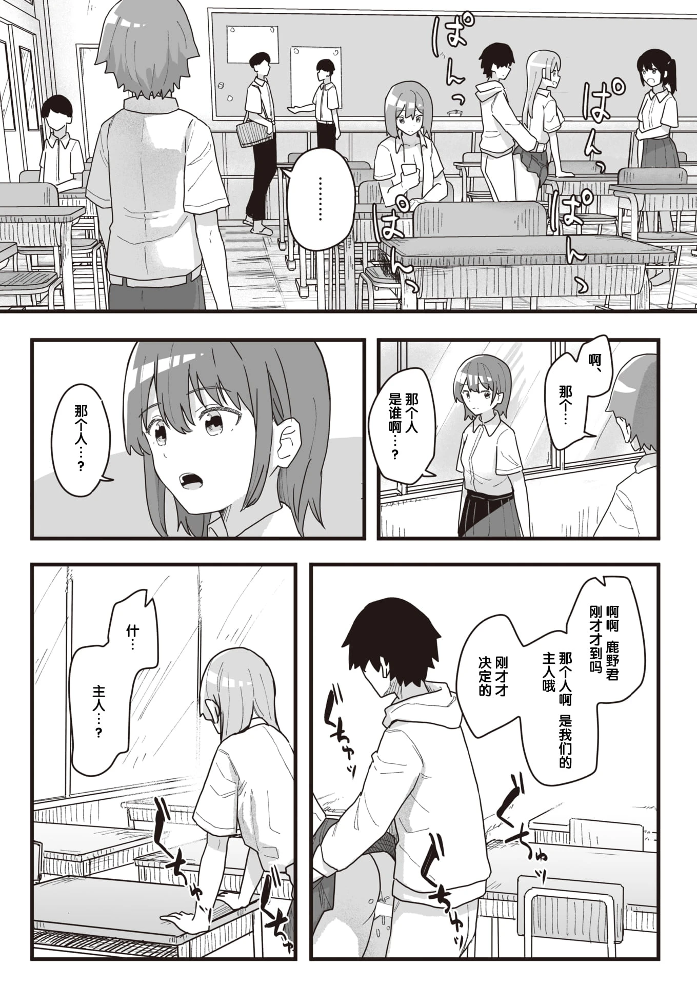 常识改变活动记录第1话P80