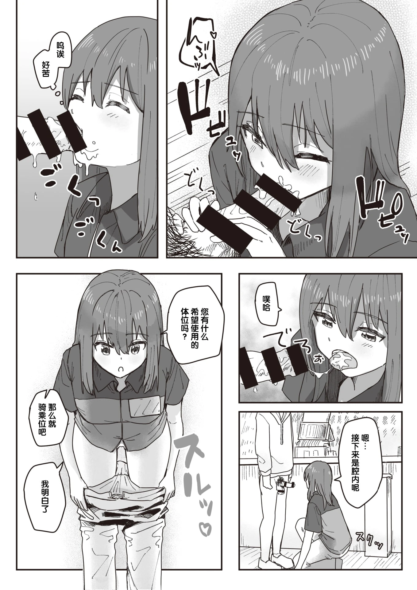 常识改变活动记录第1话P56