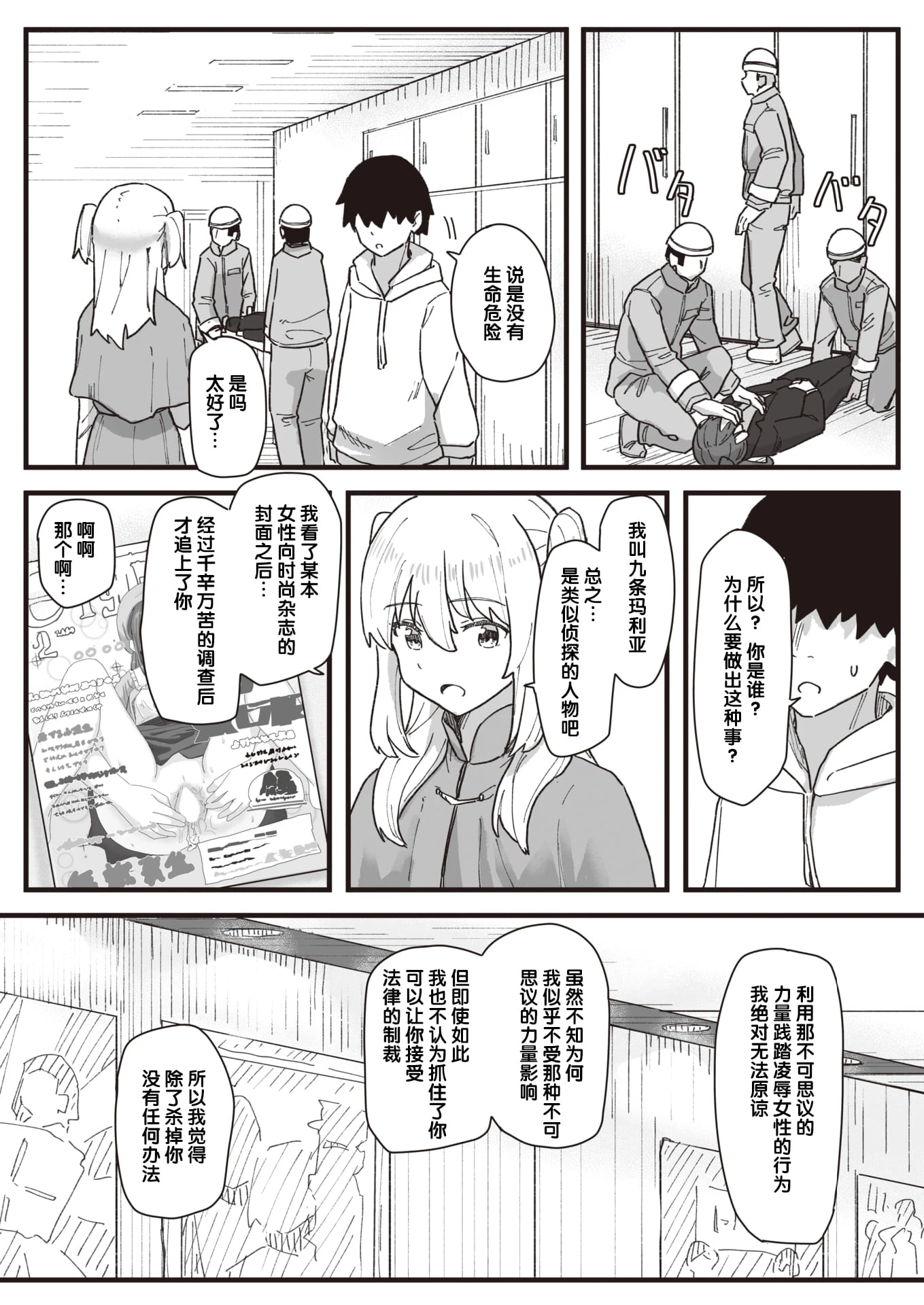 常识改变活动记录第1话P145