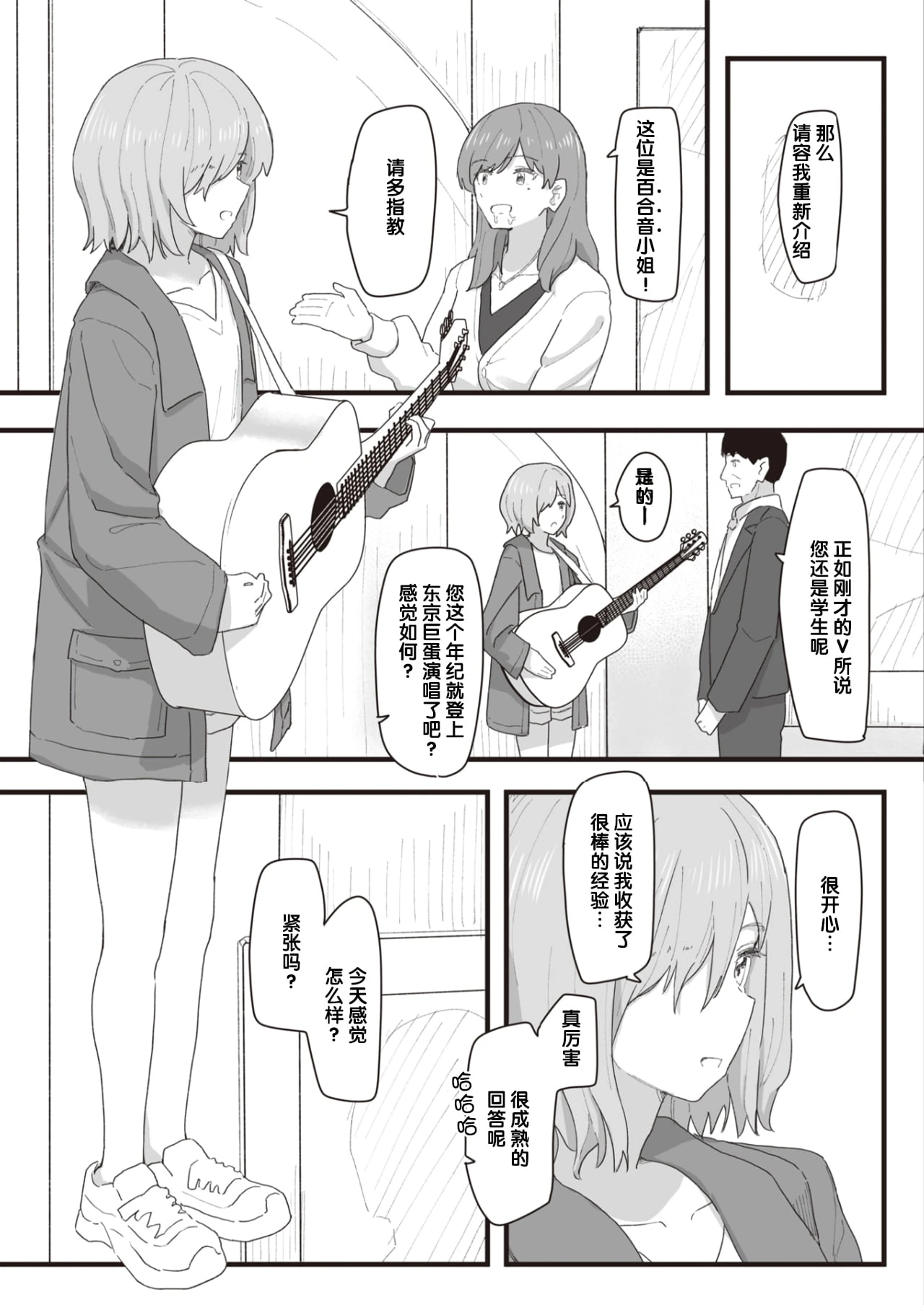 常识改变活动记录第1话P126