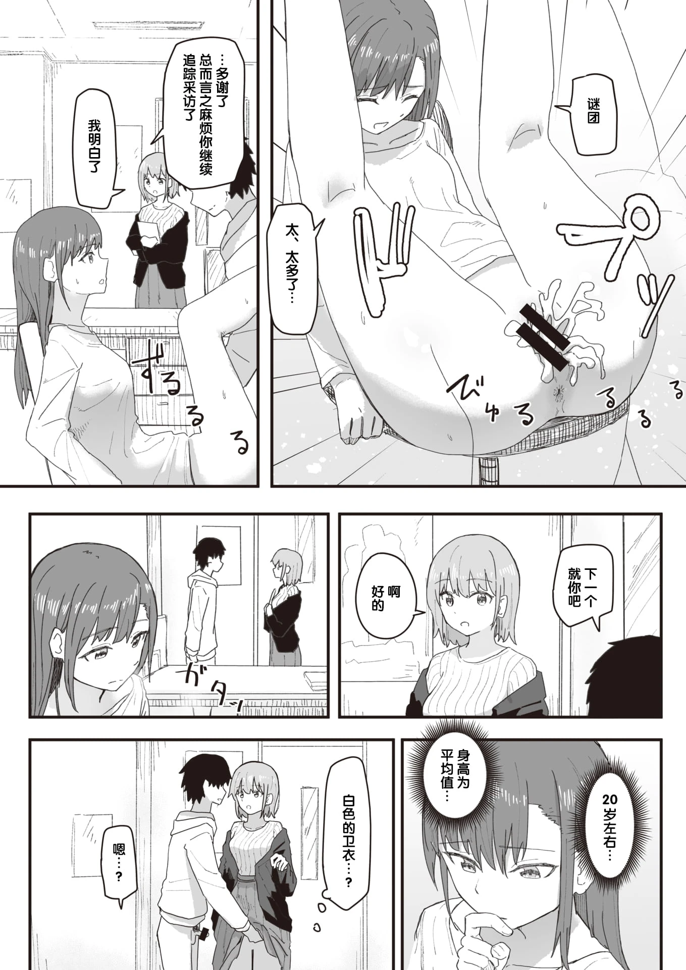 常识改变活动记录第1话P72