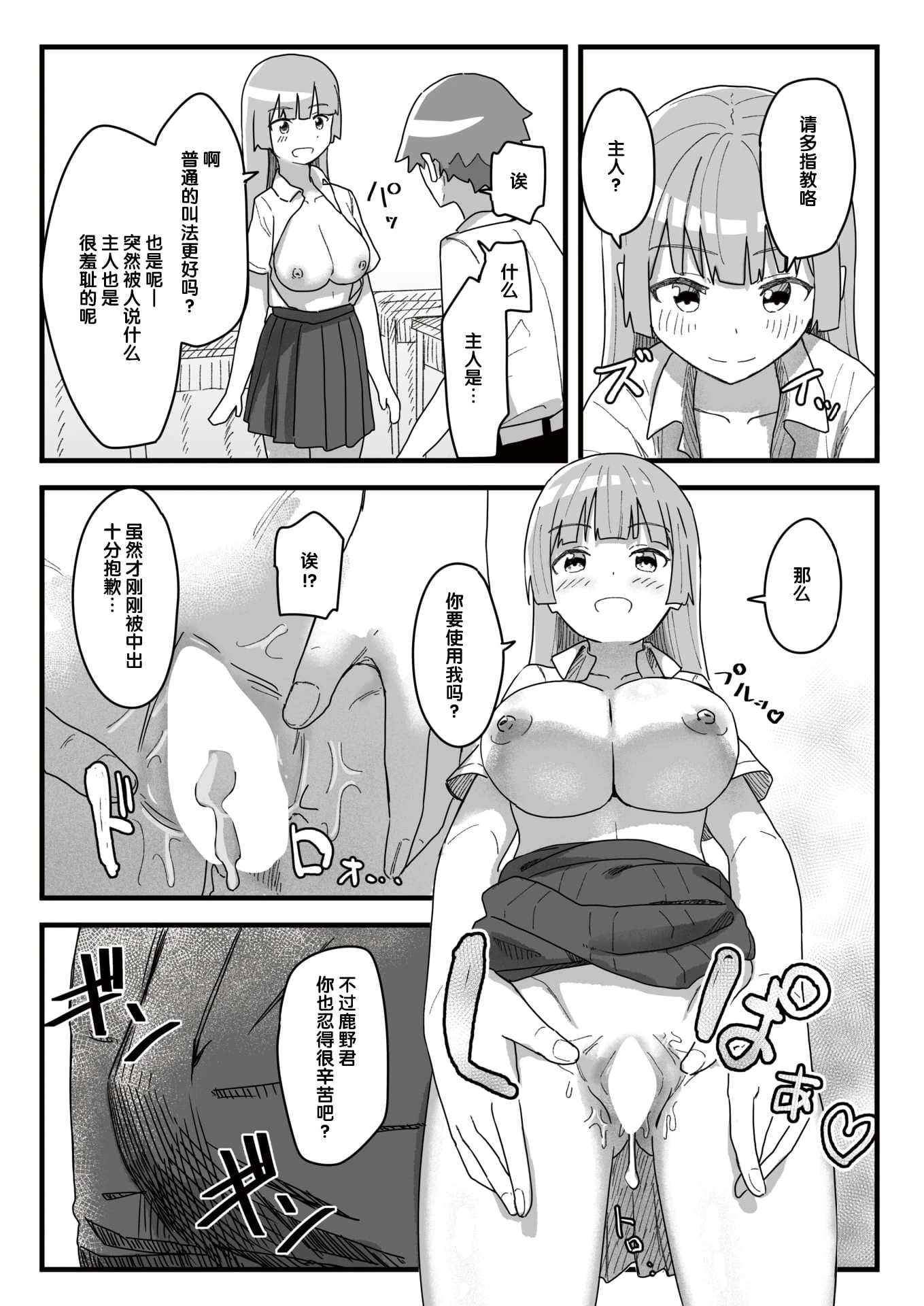 常识改变活动记录第1话P84