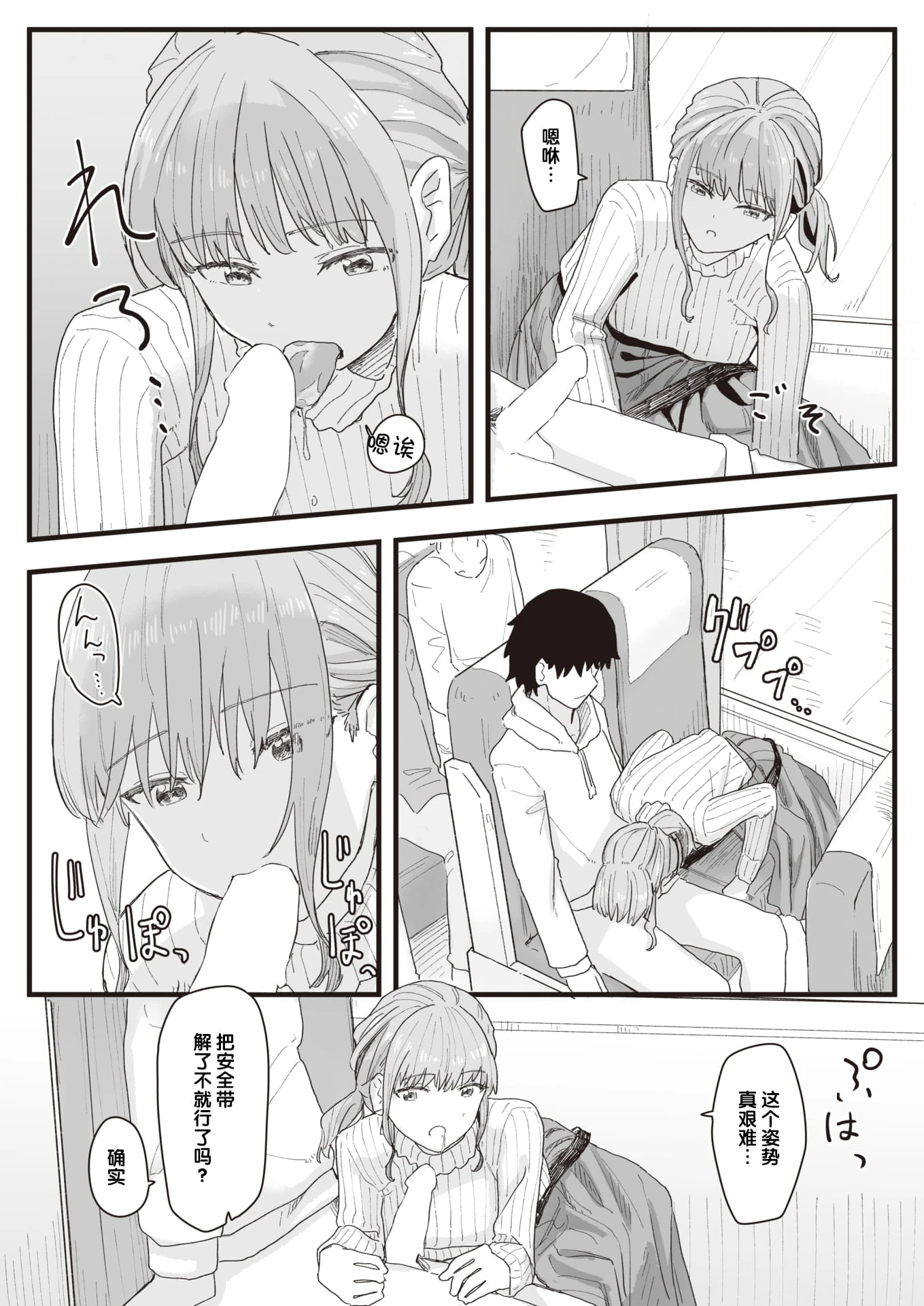 常识改变活动记录第1话P116