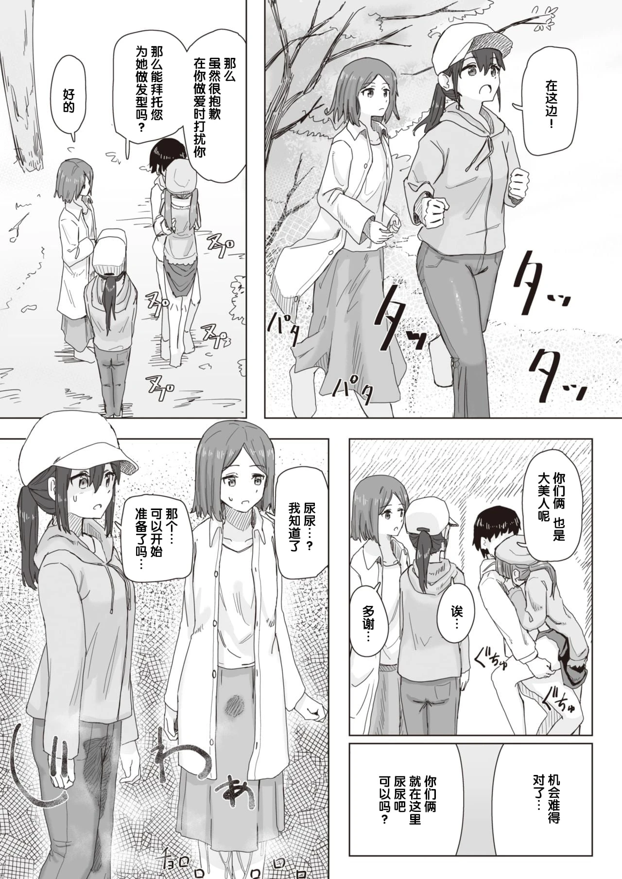 常识改变活动记录第1话P7