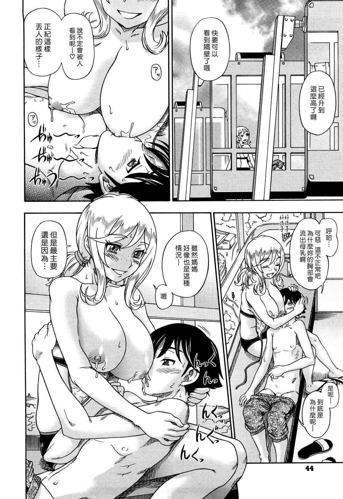 Honey Blonde ~ Sakura第1话P43