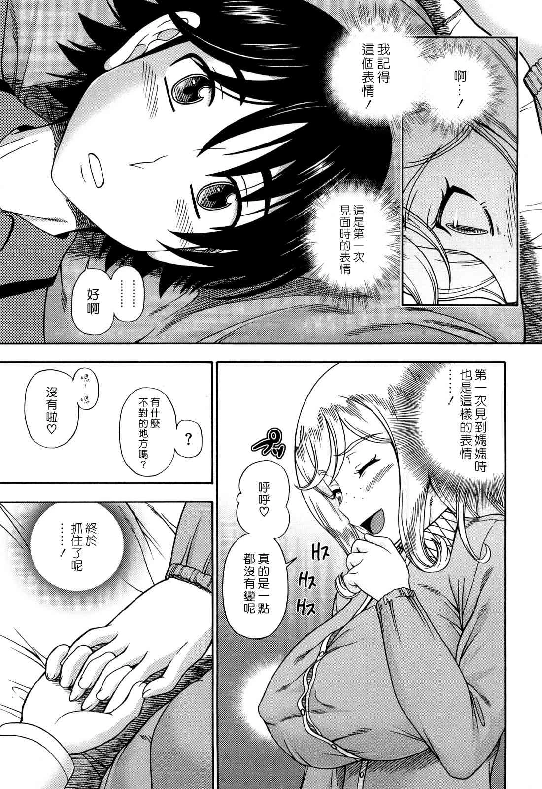 Honey Blonde ~ Sakura第1话P176