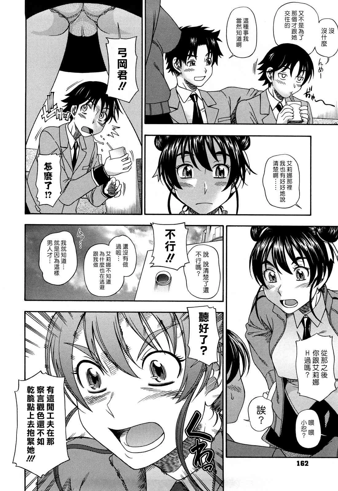 Honey Blonde ~ Sakura第1话P159