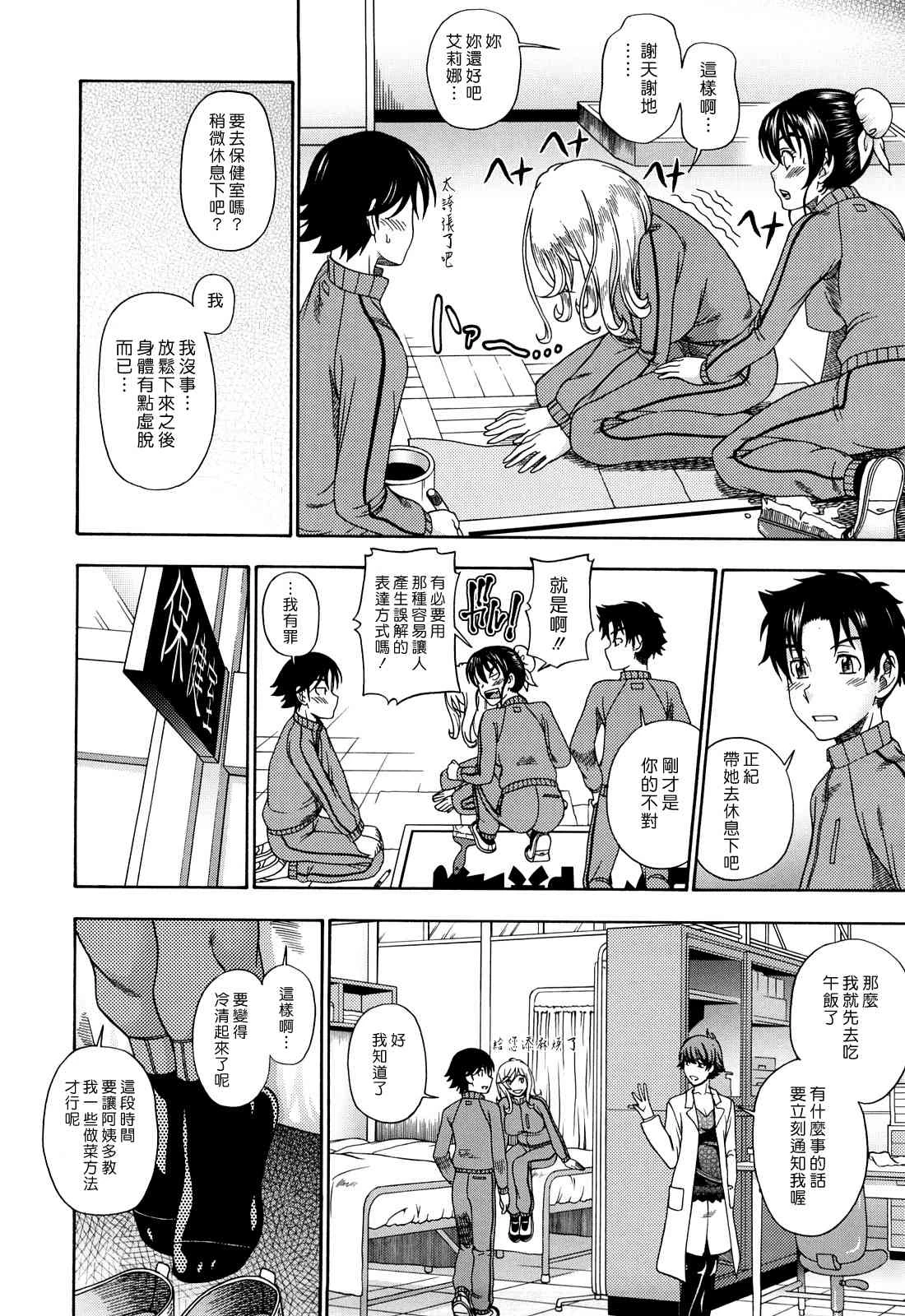 Honey Blonde ~ Sakura第1话P129