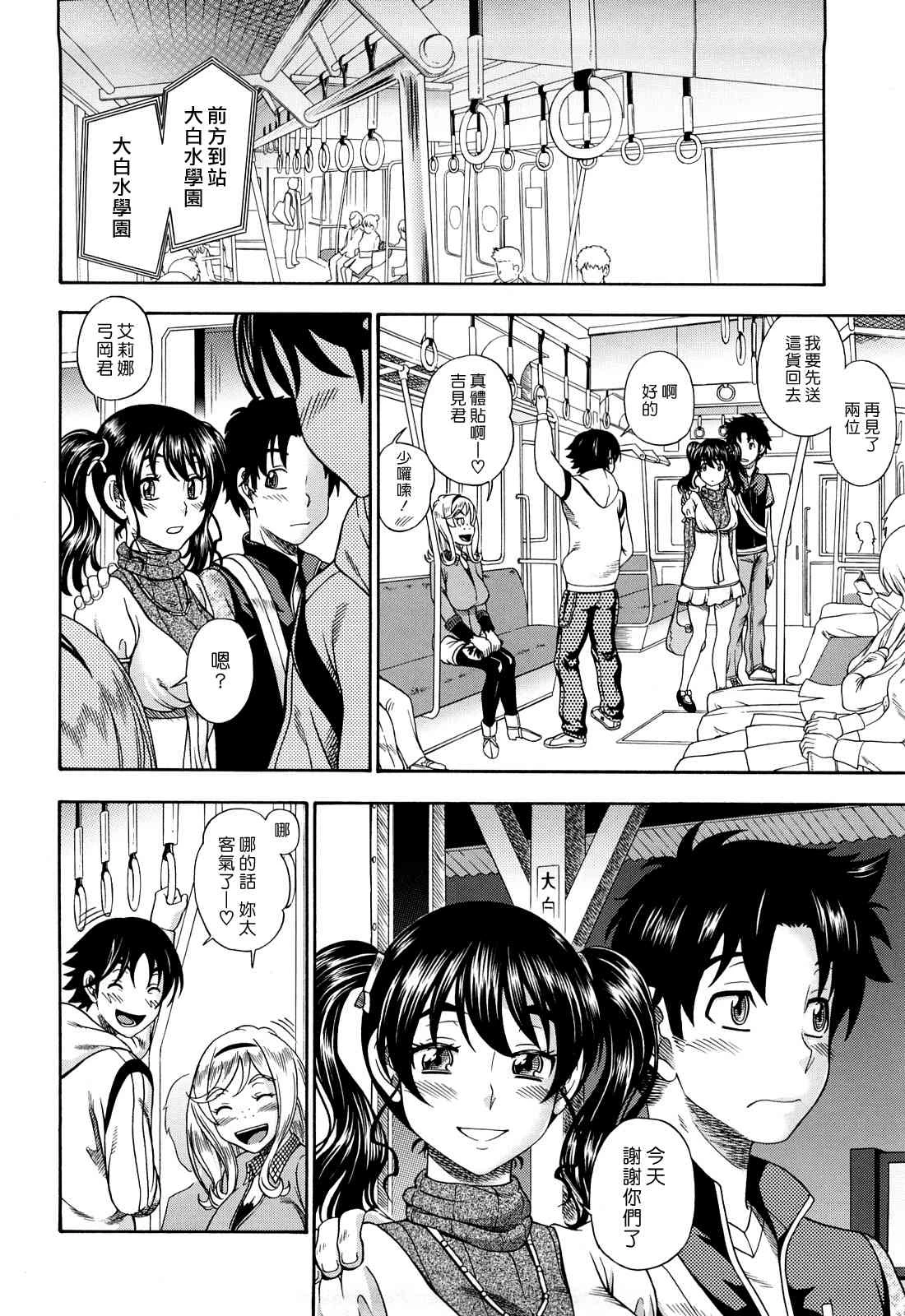 Honey Blonde ~ Sakura第1话P97