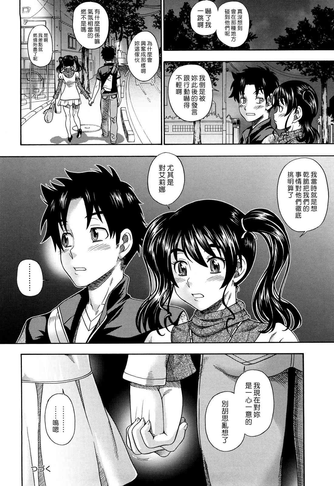 Honey Blonde ~ Sakura第1话P99