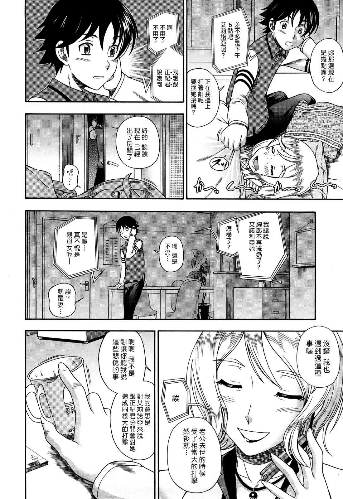 Honey Blonde ~ Sakura第1话P171