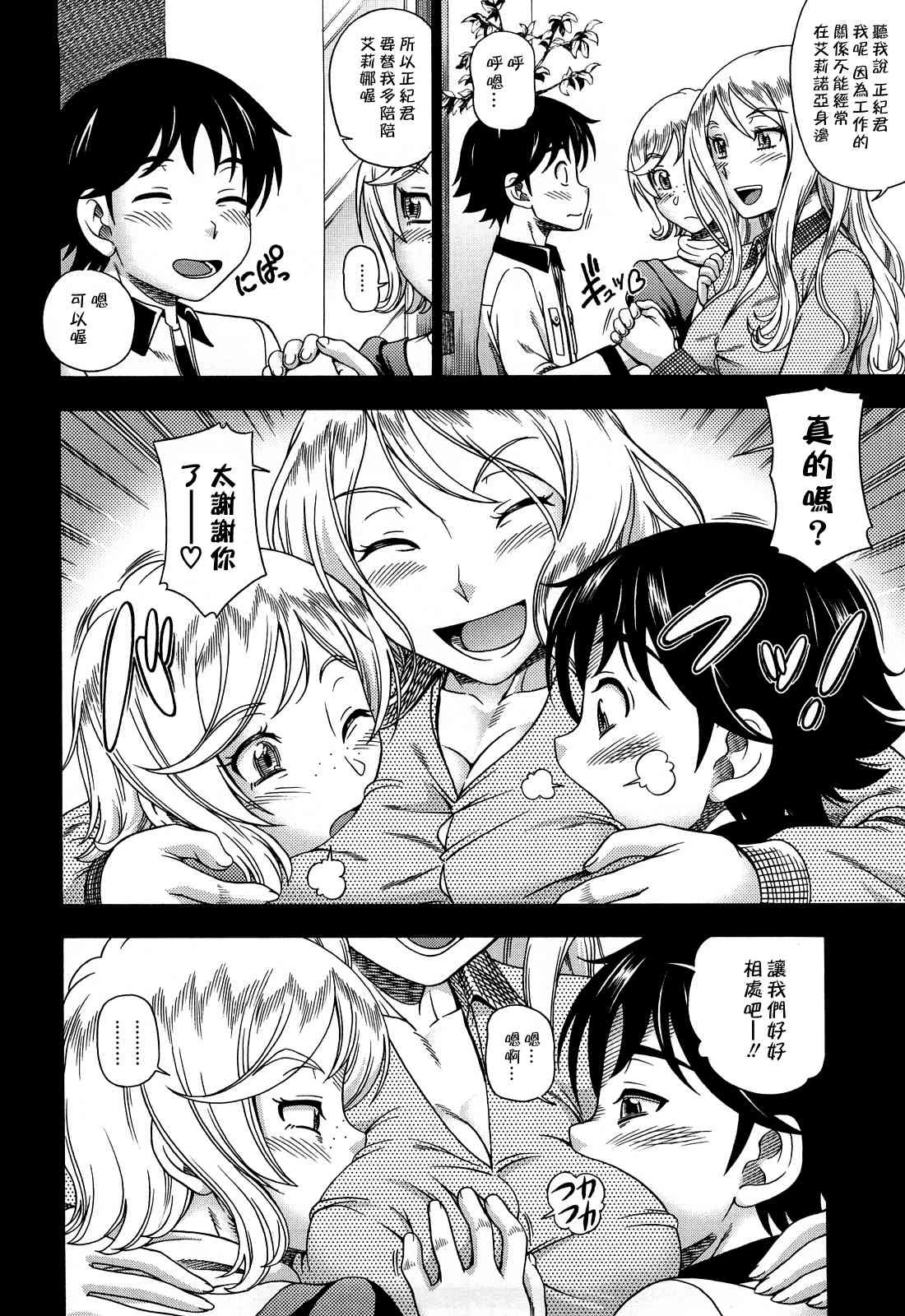 Honey Blonde ~ Sakura第1话P155