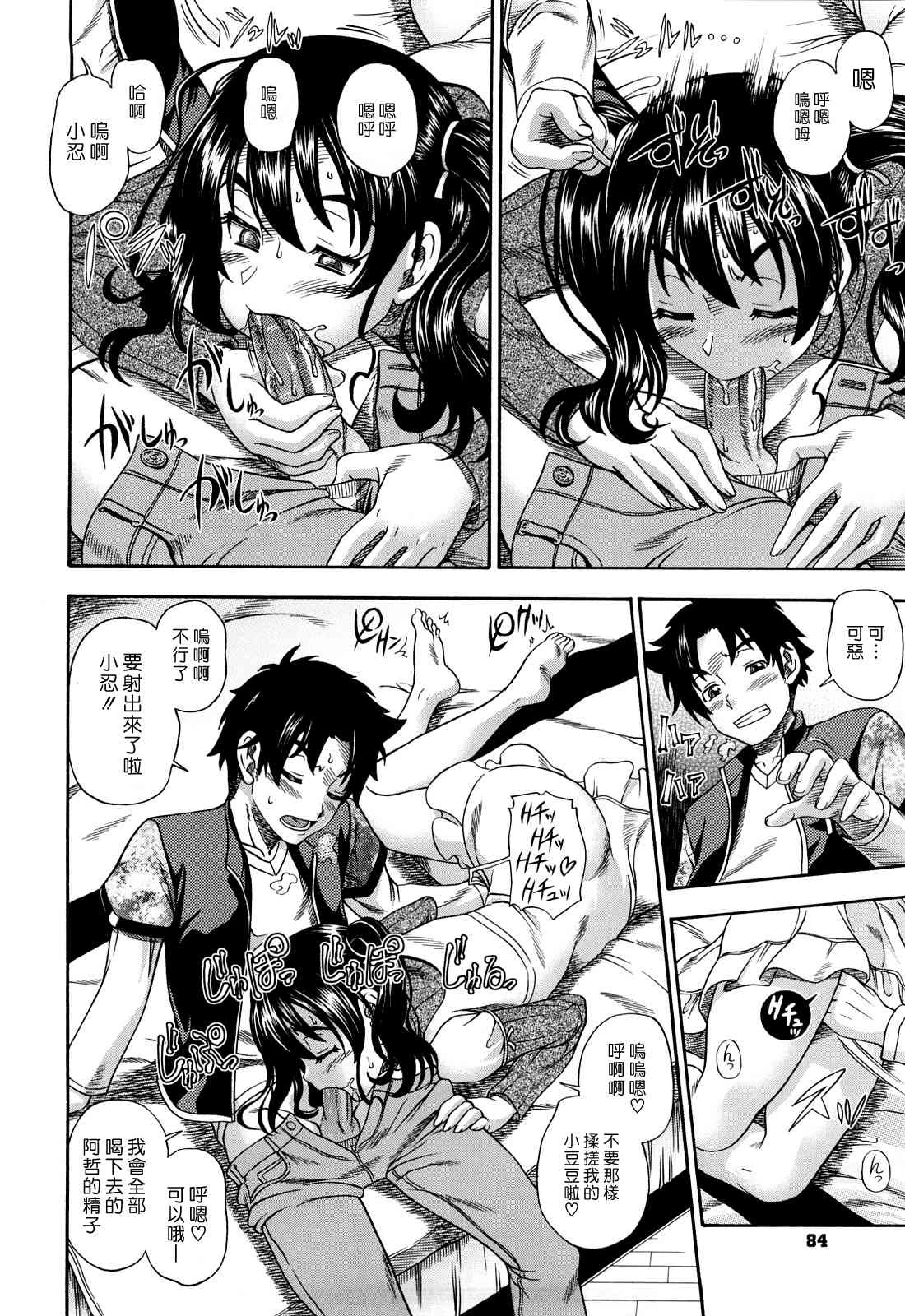 Honey Blonde ~ Sakura第1话P82