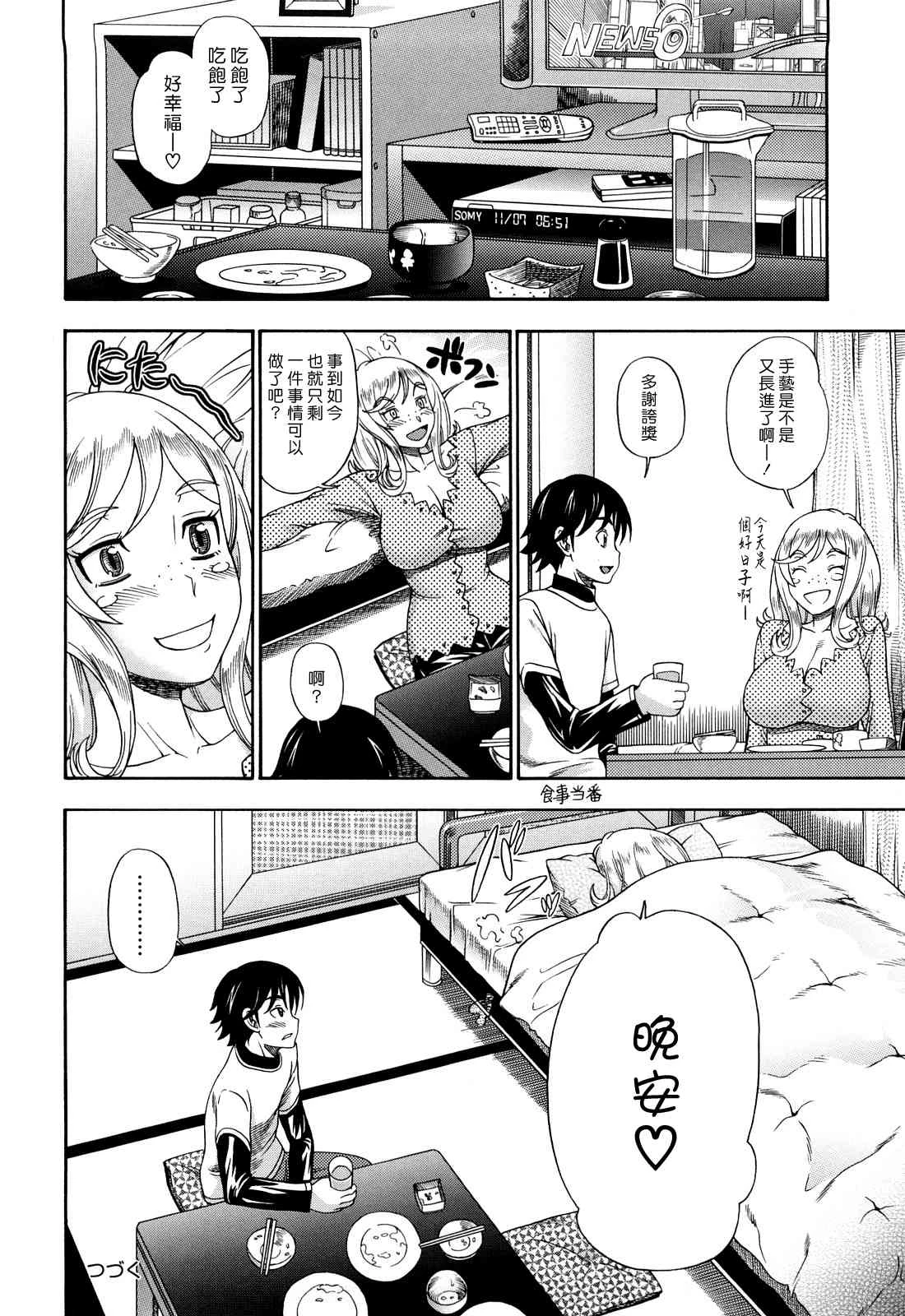 Honey Blonde ~ Sakura第1话P123