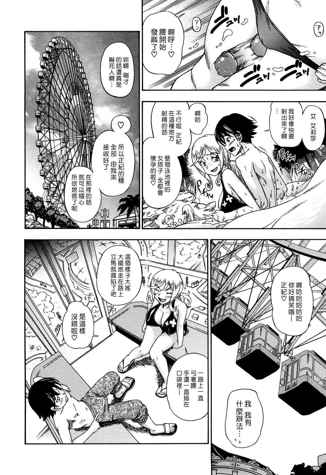 Honey Blonde ~ Sakura第1话P37