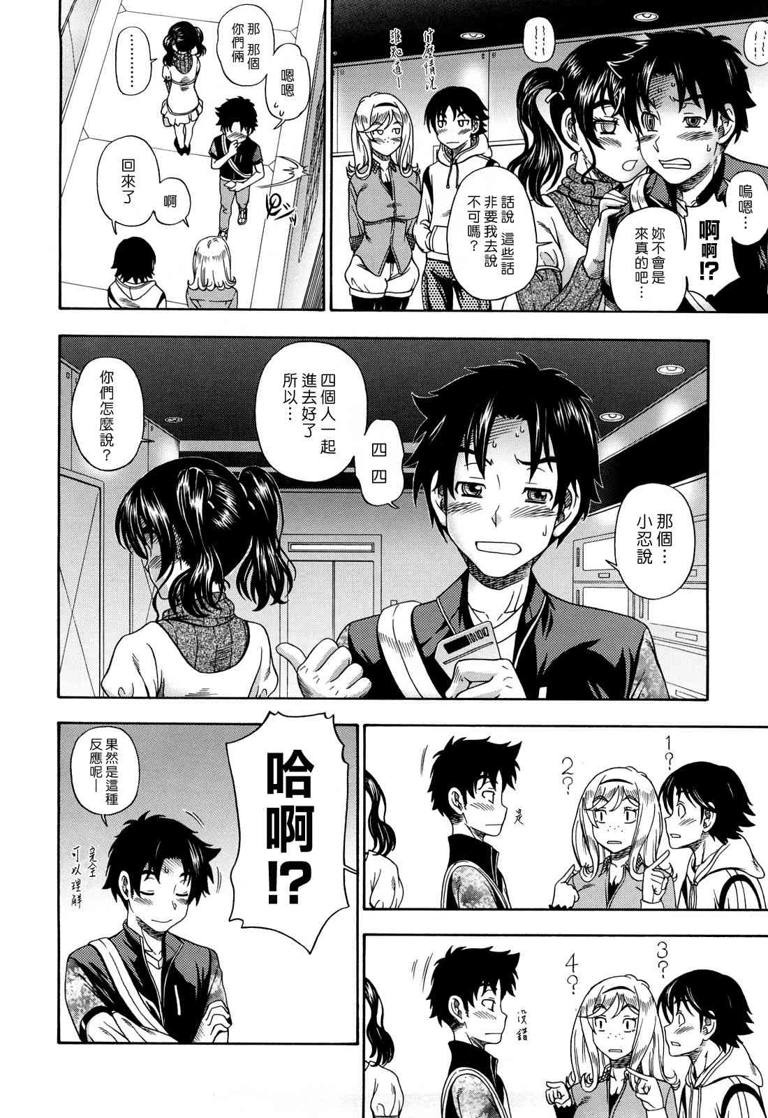 Honey Blonde ~ Sakura第1话P78