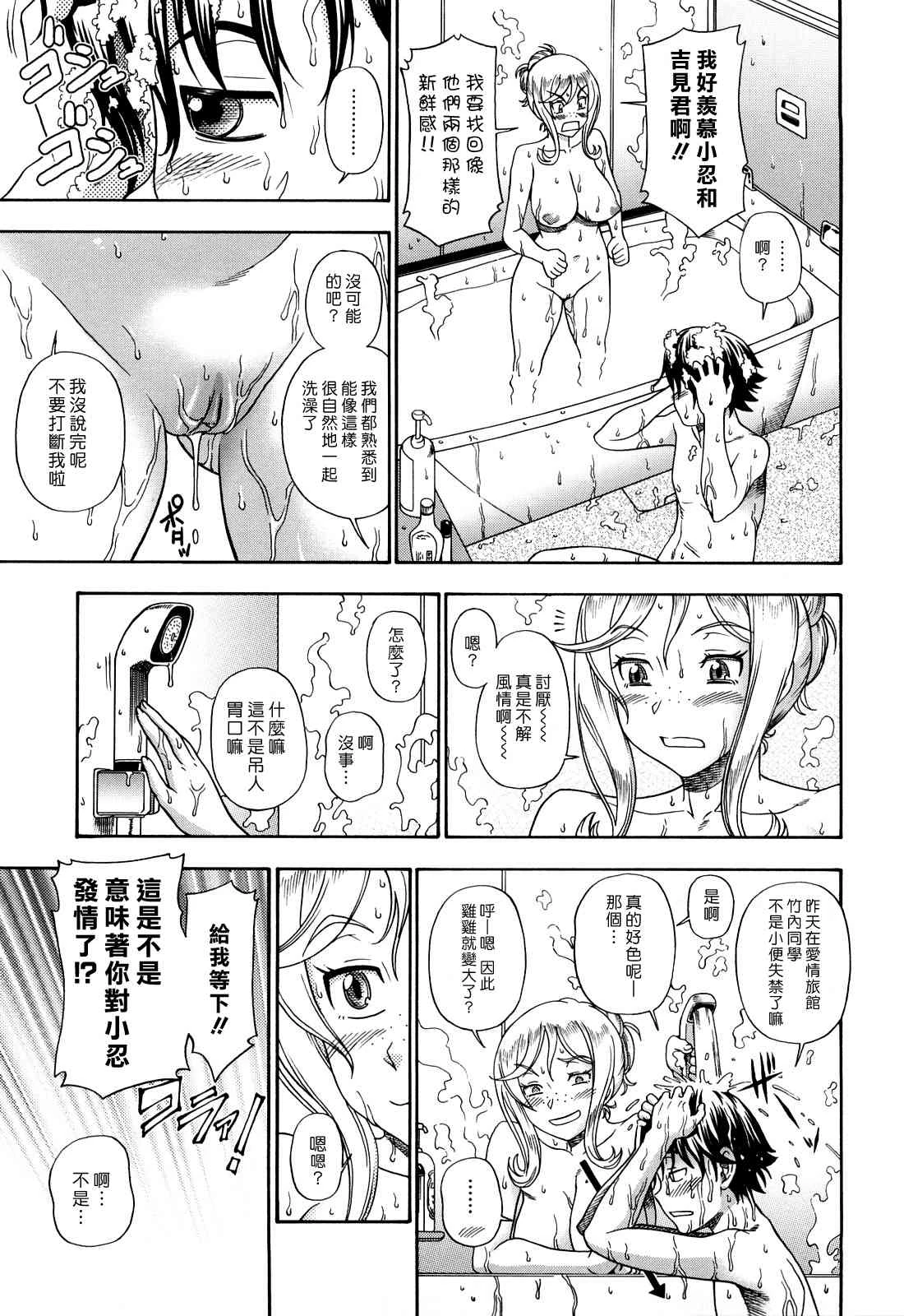 Honey Blonde ~ Sakura第1话P106