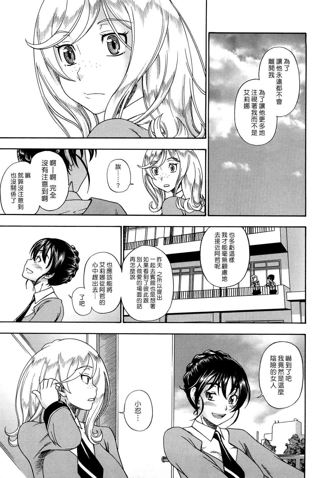 Honey Blonde ~ Sakura第1话P102