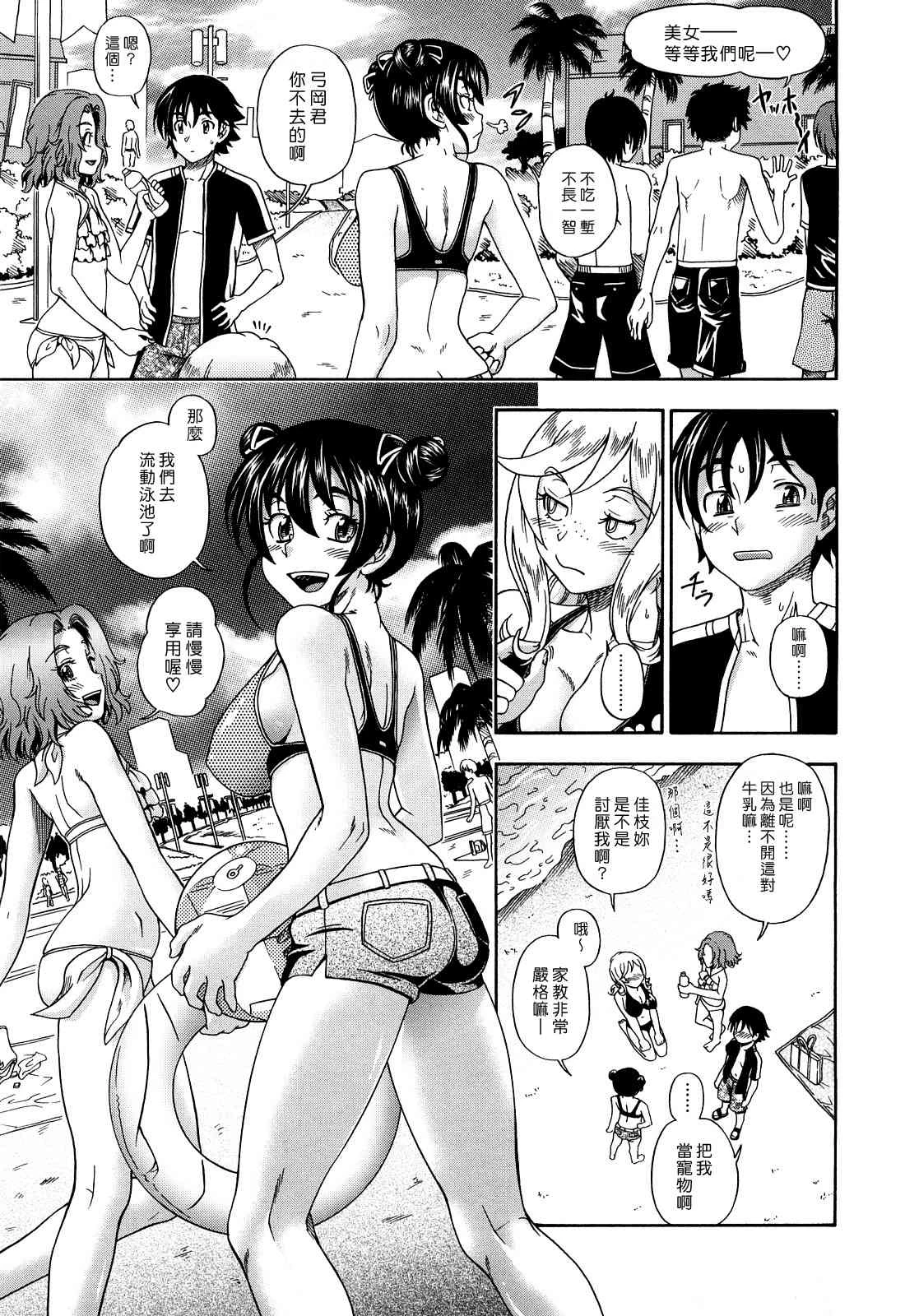 Honey Blonde ~ Sakura第1话P34