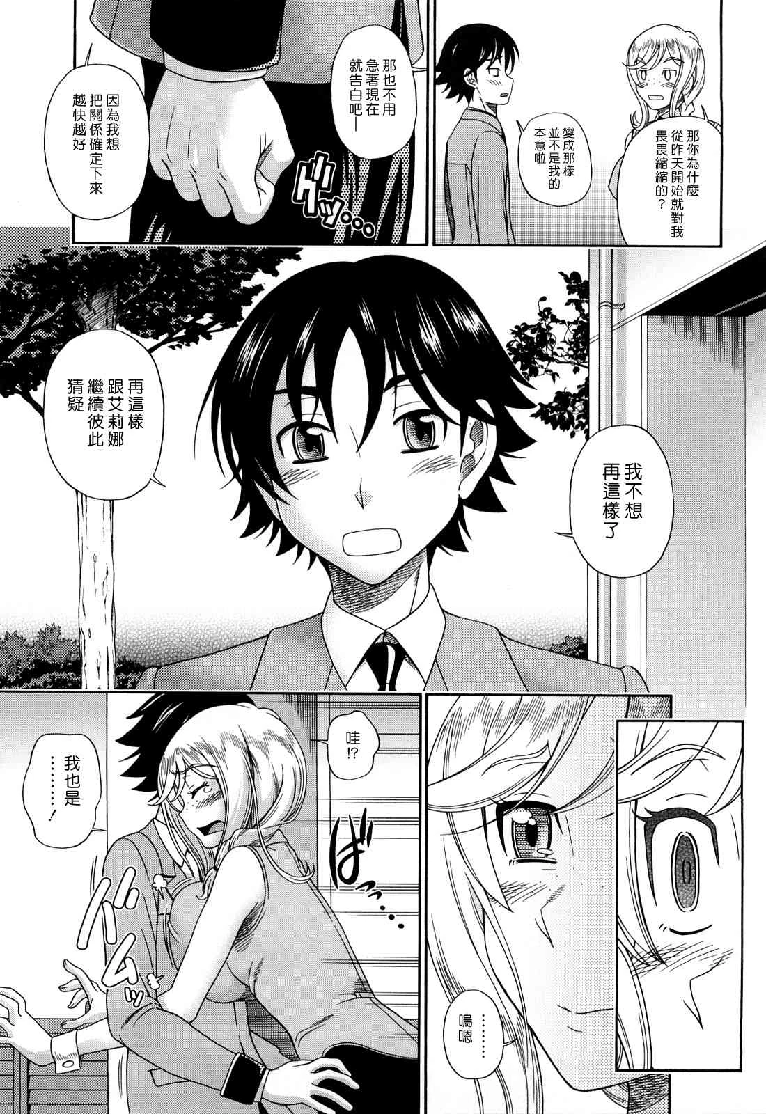 Honey Blonde ~ Sakura第1话P166