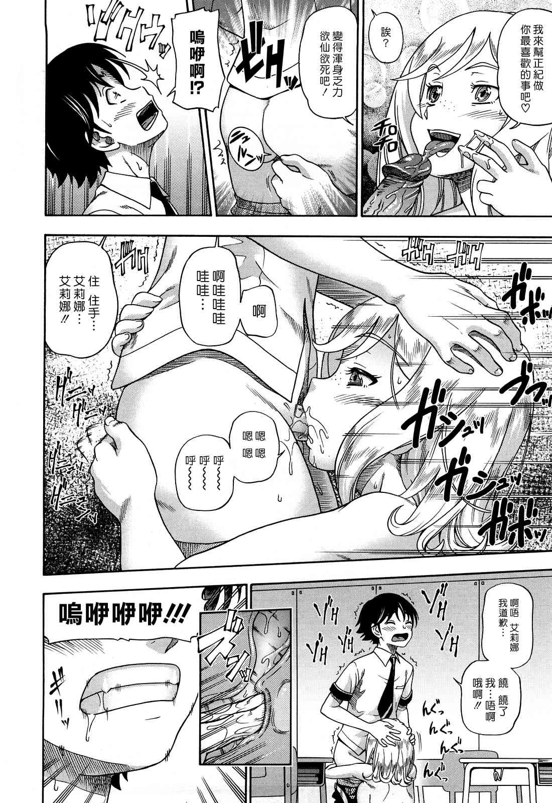 Honey Blonde ~ Sakura第1话P17