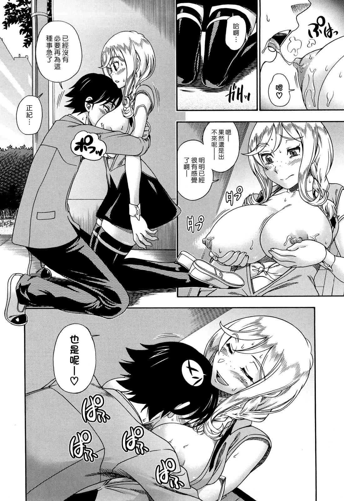 Honey Blonde ~ Sakura第1话P169