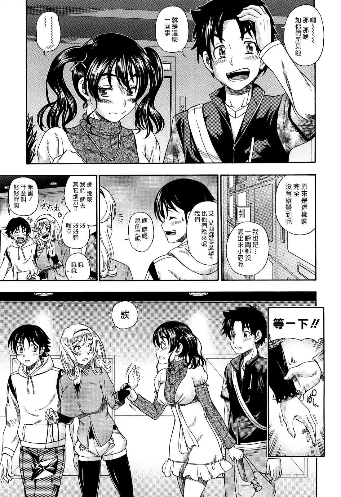 Honey Blonde ~ Sakura第1话P77