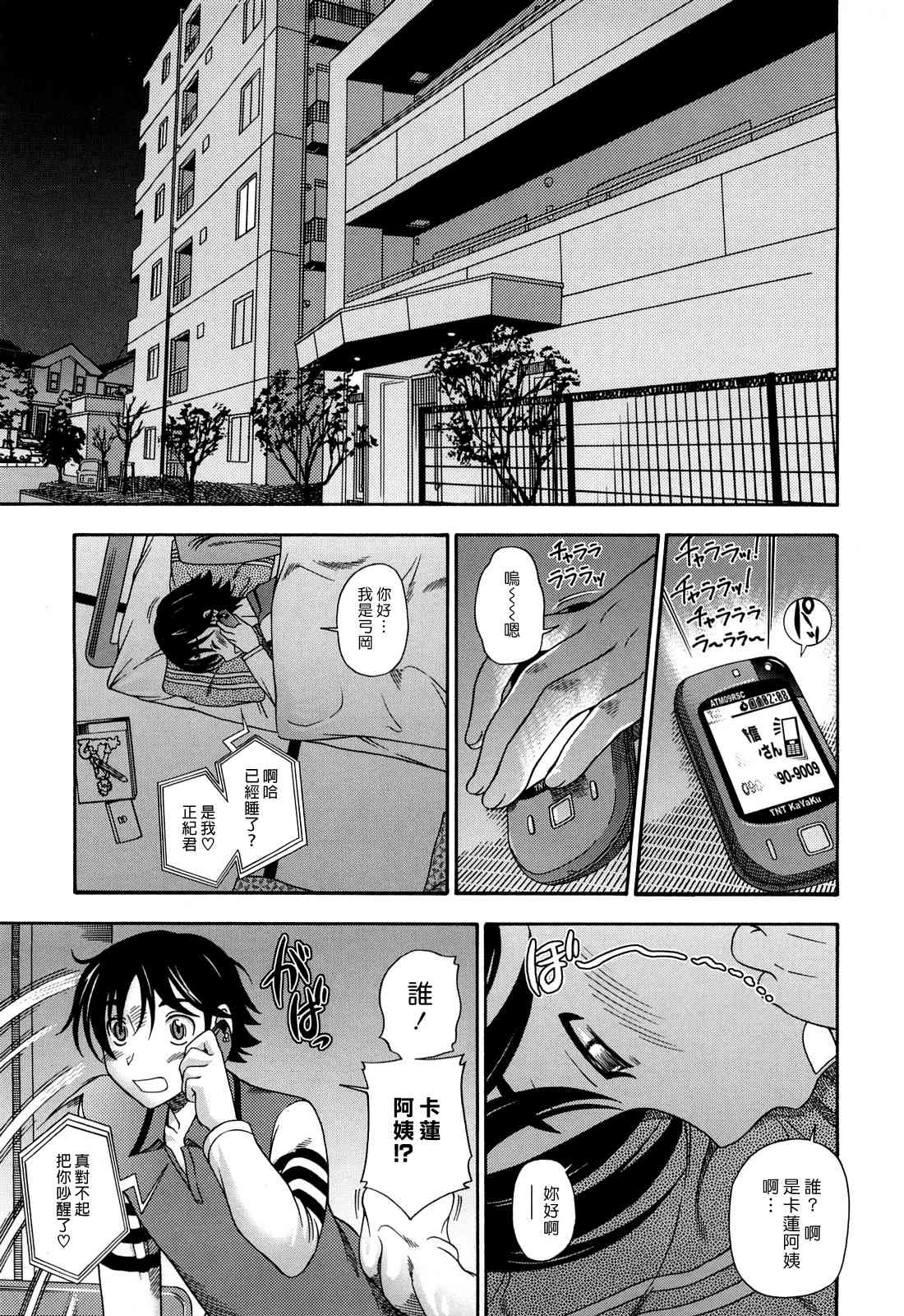 Honey Blonde ~ Sakura第1话P170