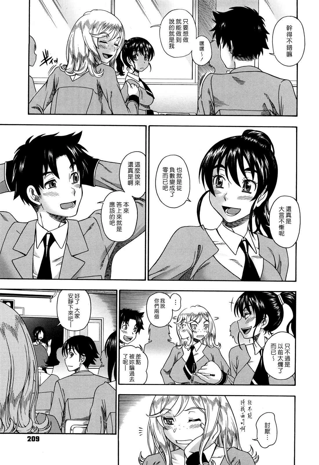 Honey Blonde ~ Sakura第1话P205