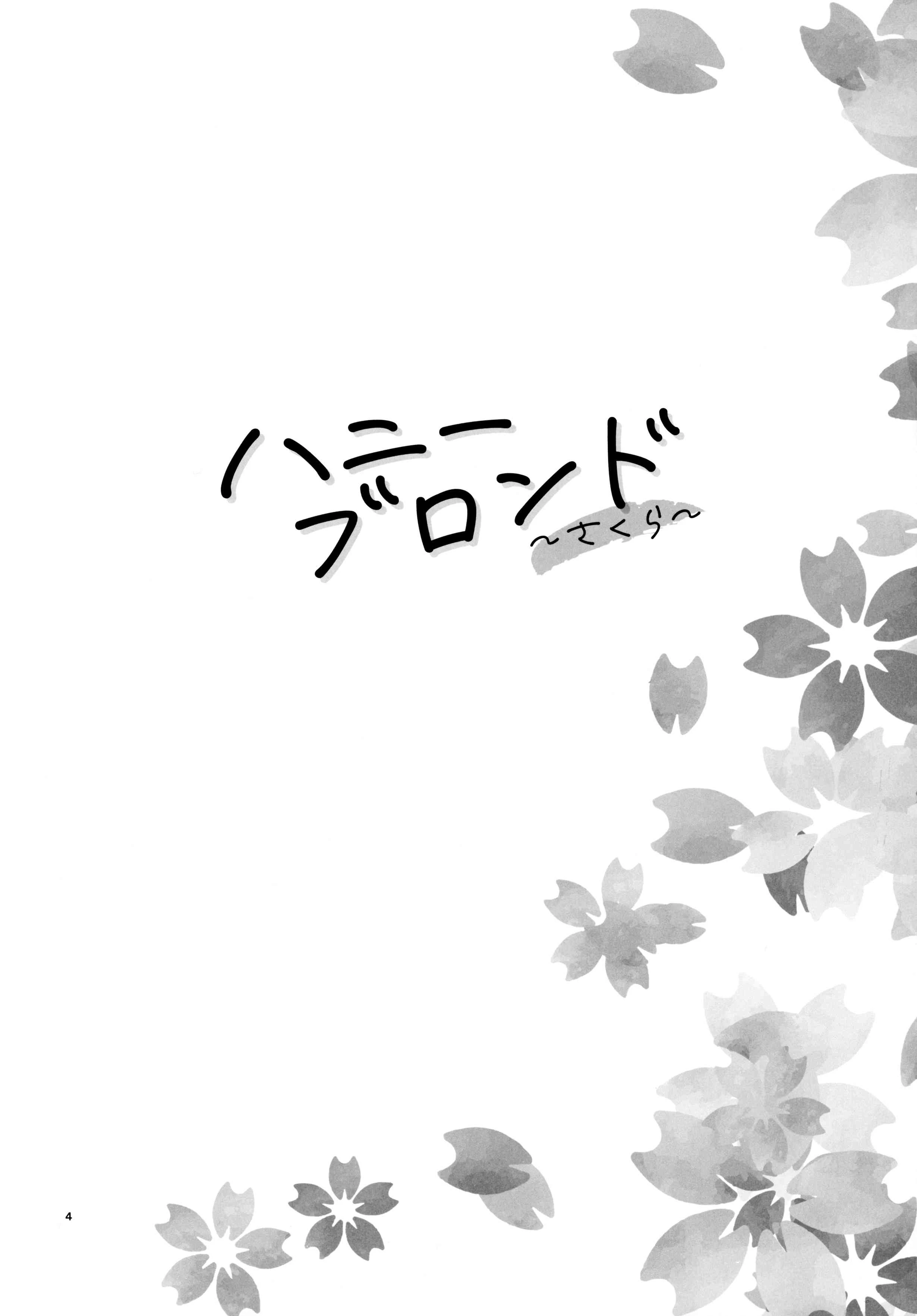 Honey Blonde ~ Sakura第2话P3