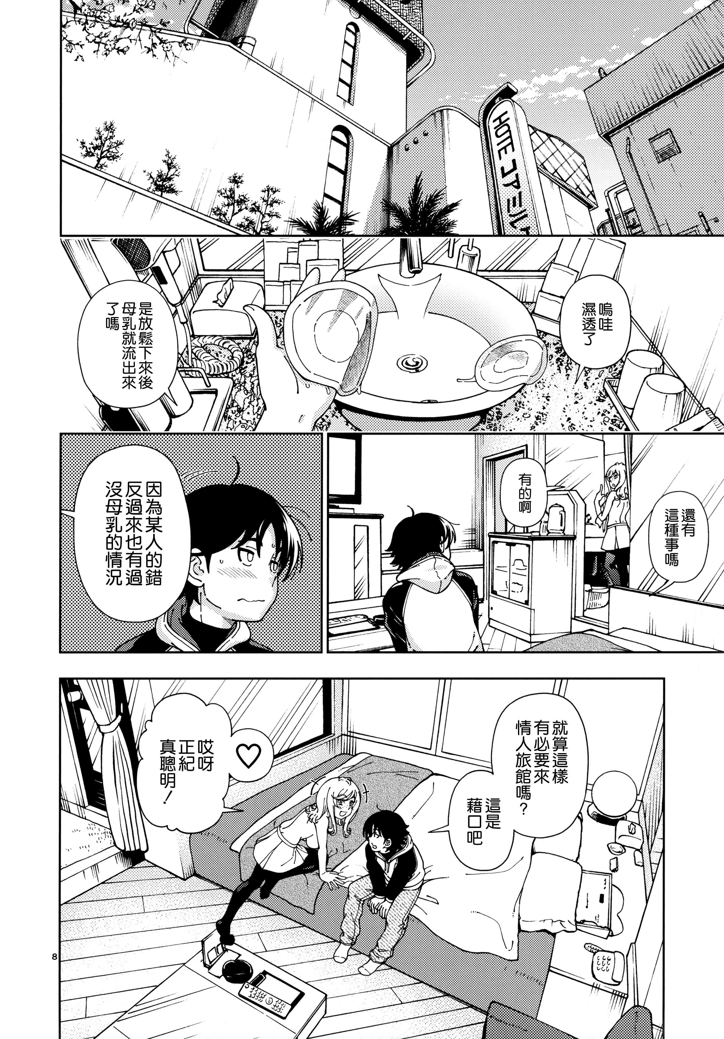 Honey Blonde ~ Sakura第2话P7