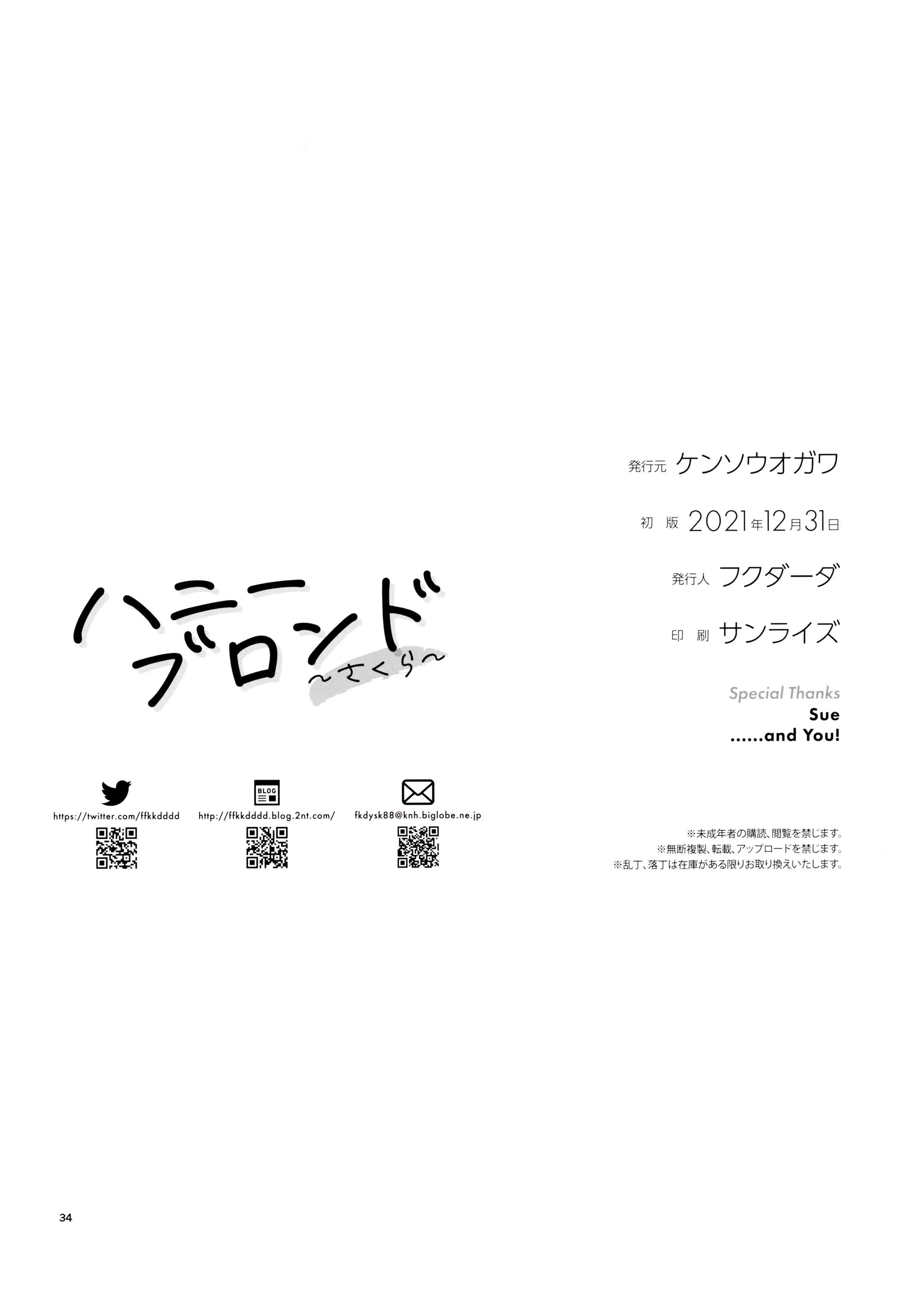 Honey Blonde ~ Sakura第2话P33