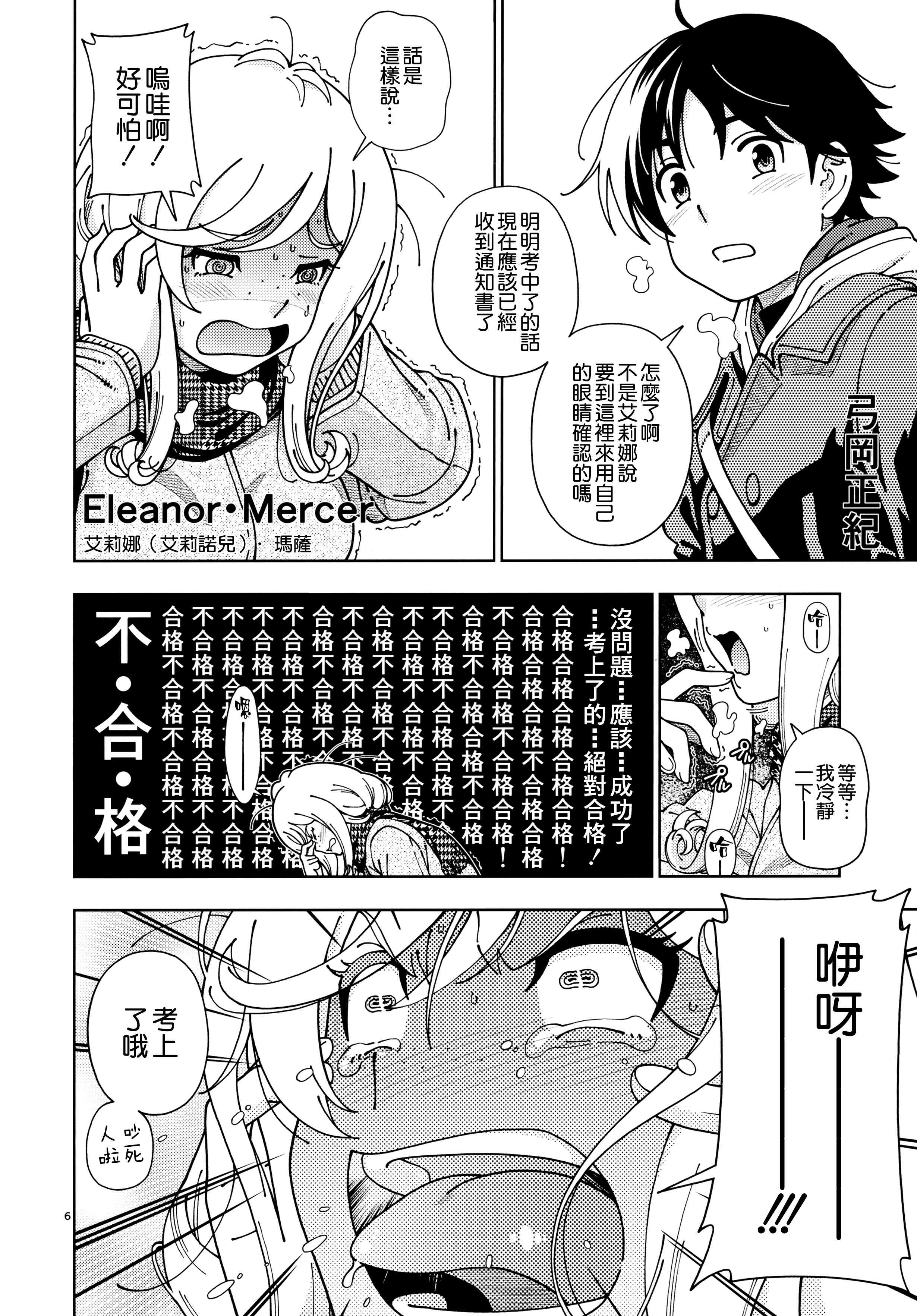 Honey Blonde ~ Sakura第2话P5